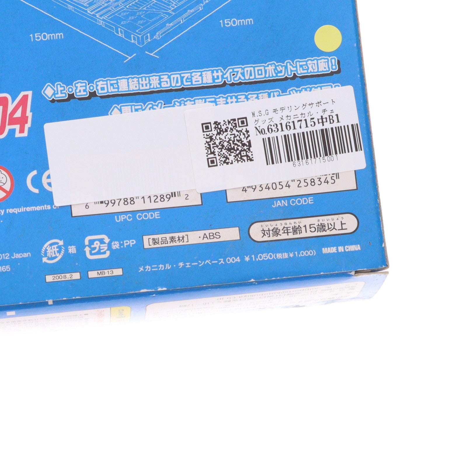 【中古即納】[PTM] M.S.G モデリングサポートグッズ メカニカル・チェーンベース004 プラモデル用アクセサリ(MB13) コトブキヤ(20120411)