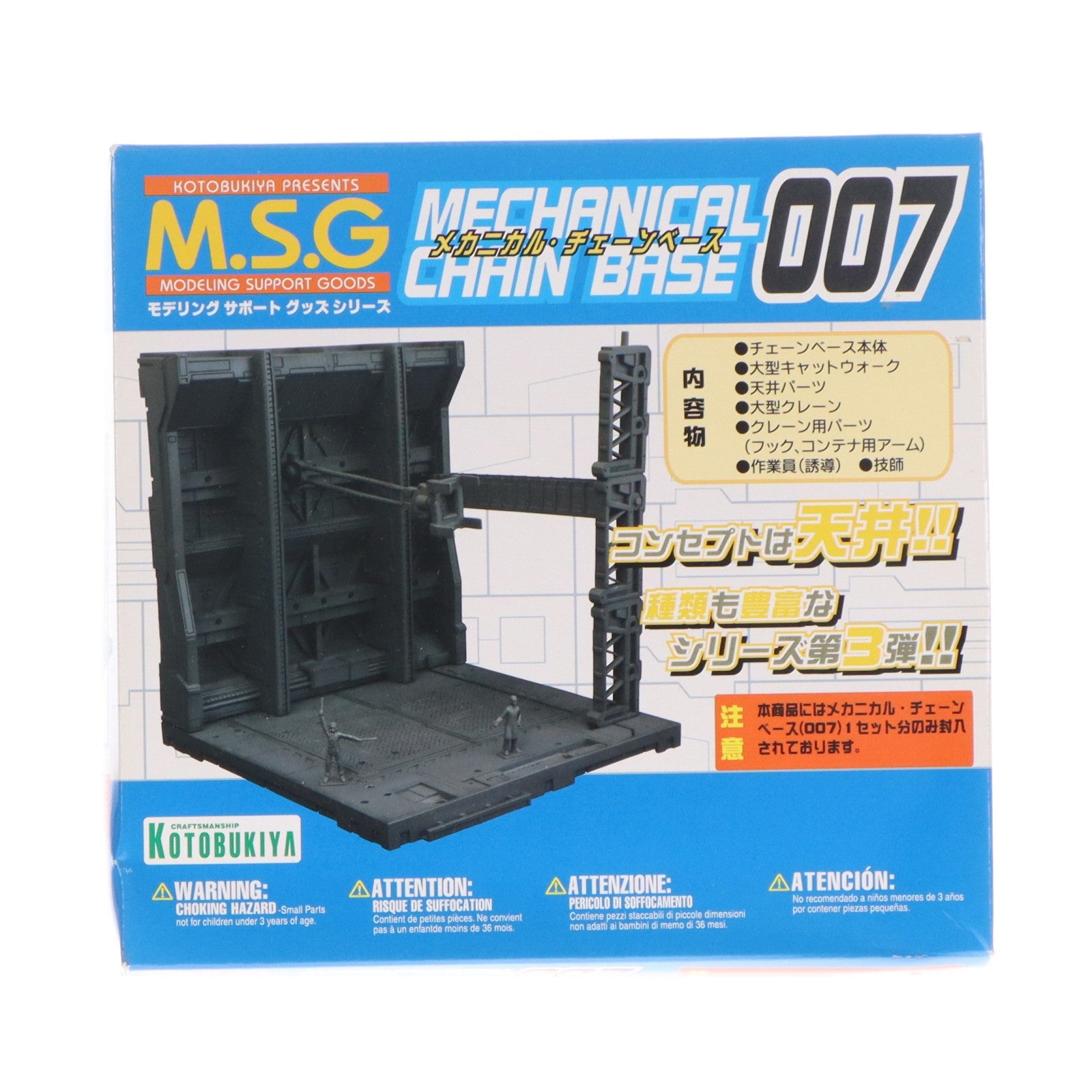 【中古即納】[PTM] M.S.G モデリングサポートグッズ メカニカル・チェーンベース007 プラモデル用アクセサリ(MB16) コトブキヤ(20110413)