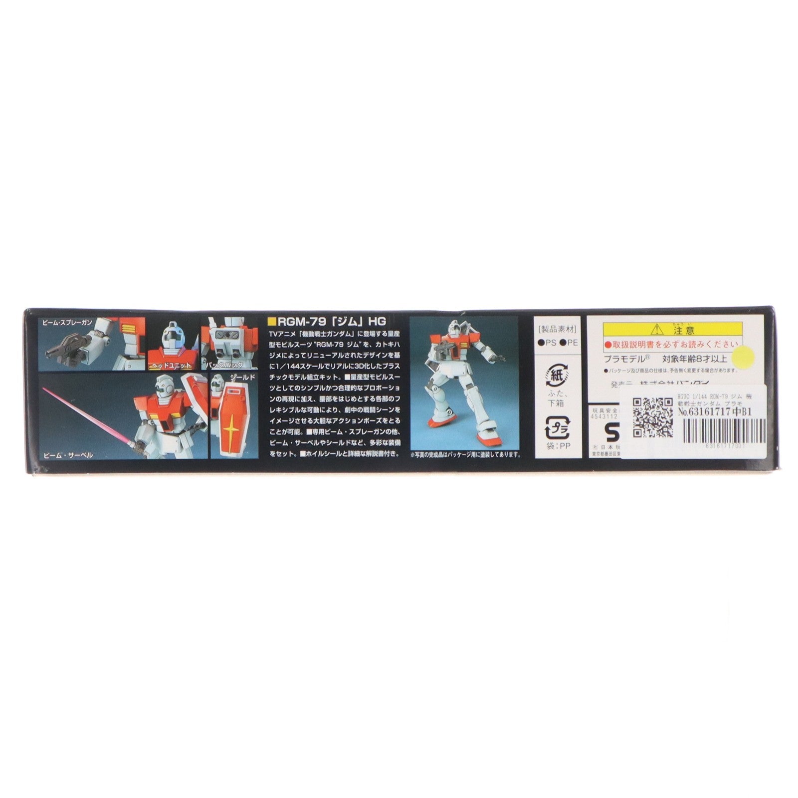 【中古即納】[PTM] HGUC 1/144 RGM-79 ジム 機動戦士ガンダム プラモデル(0101787) バンダイ(20090831)