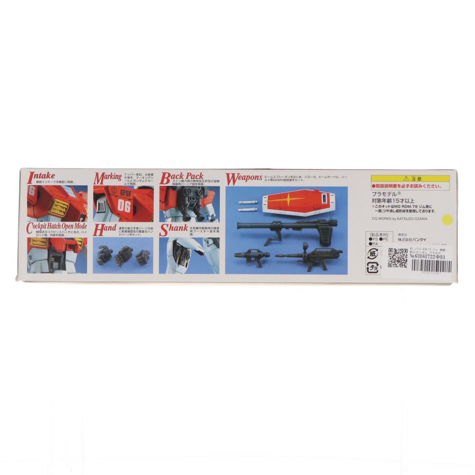 【中古即納】[PTM] MG 1/100 RGM-79 ジム 機動戦士ガンダム プラモデル(0071869) バンダイ(20170224)
