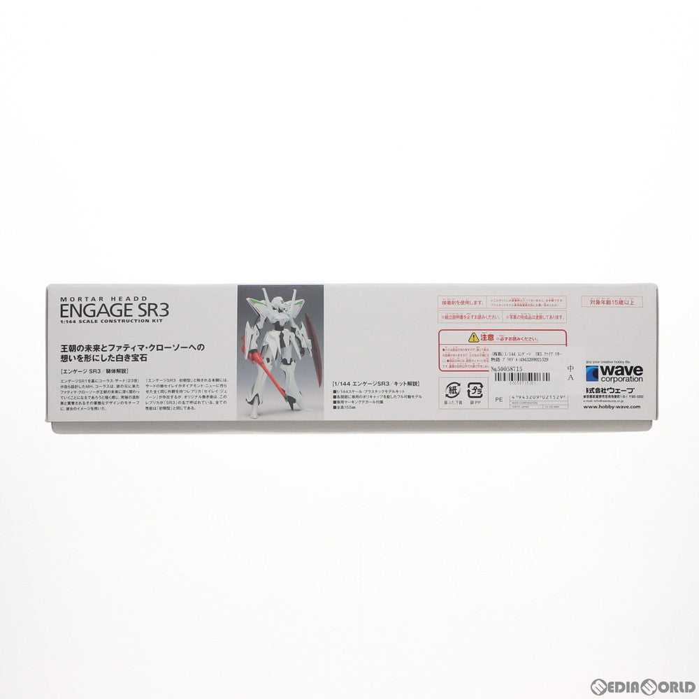 【中古即納】[PTM] (再販) 1/144 エンゲージ SR3 ファイブスター物語 プラモデル(FS-152) ウェーブ(WAVE)(20210523)