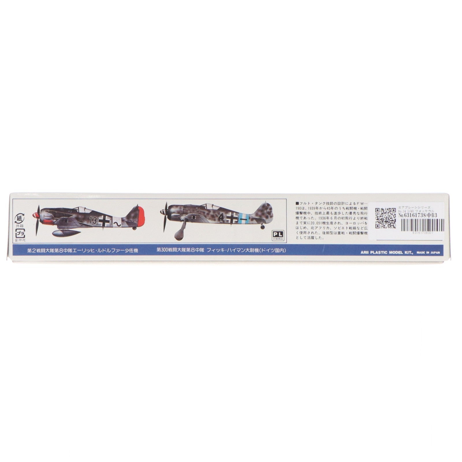 【中古即納】[PTM] エアプレーンシリーズ No.14 1/48 フォッケウルフ Fw190 プラモデル(A335) アリイ(19991231)