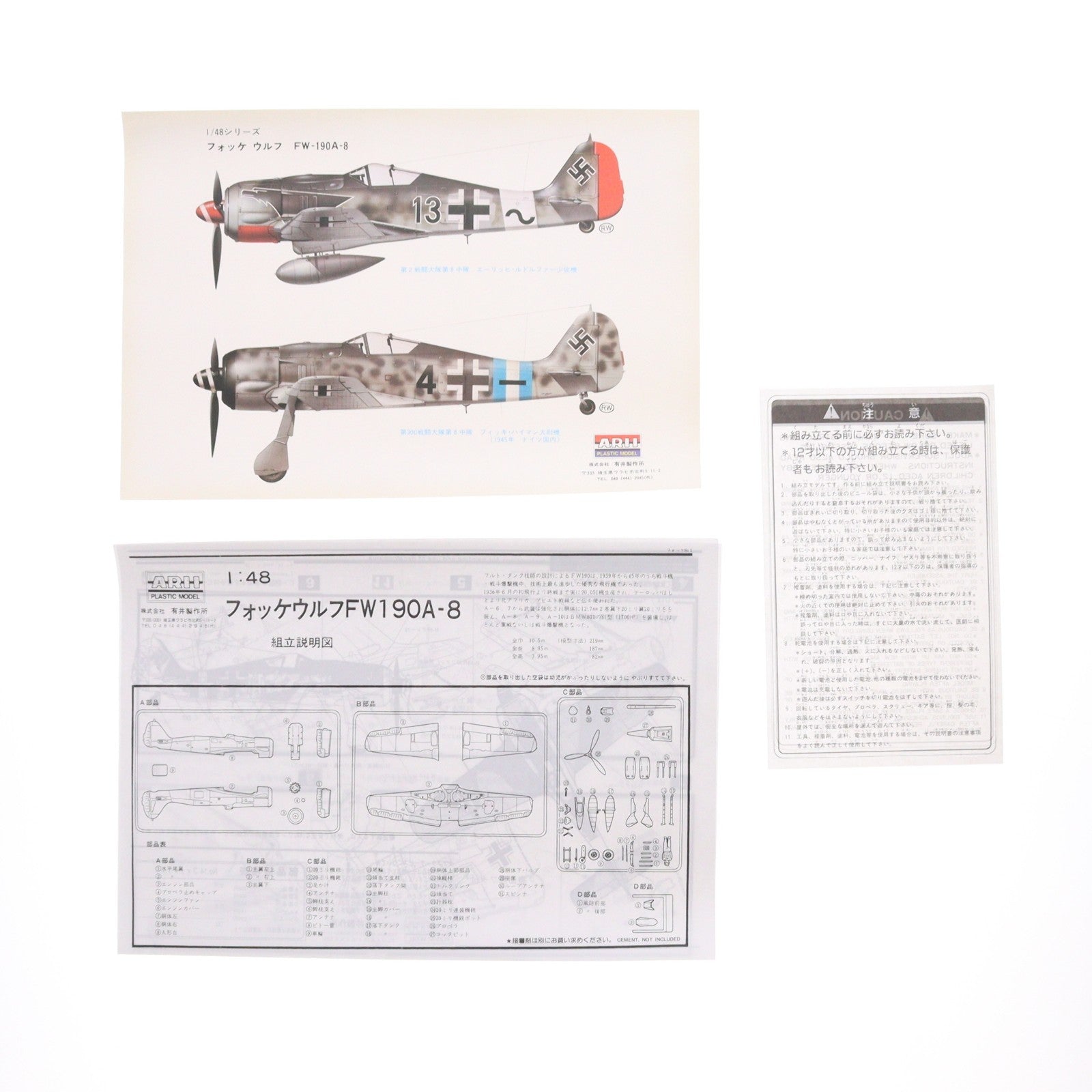 【中古即納】[PTM] エアプレーンシリーズ No.14 1/48 フォッケウルフ Fw190 プラモデル(A335) アリイ(19991231)