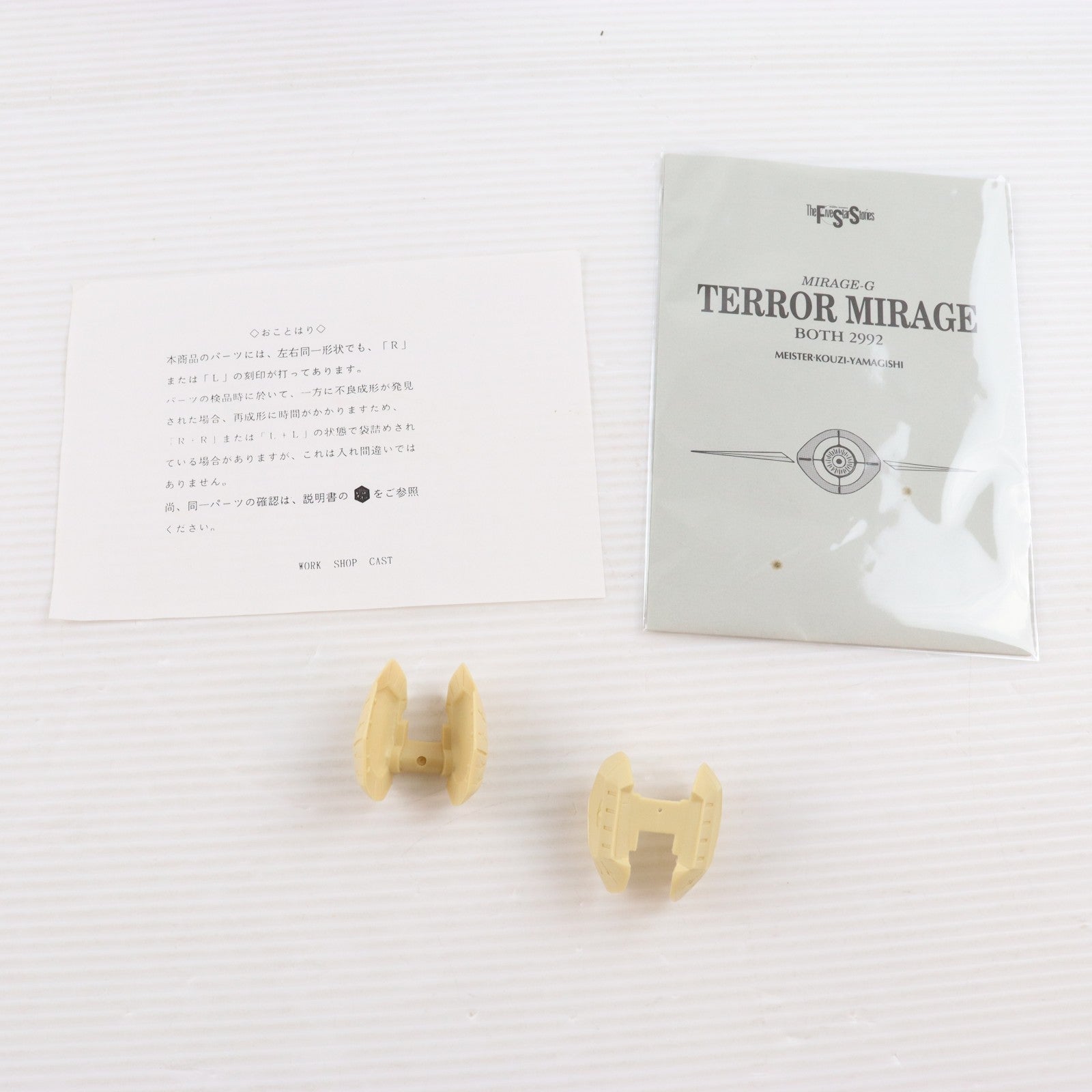 【中古即納】[PTM] 1/100 MIRAGE-G TERROR MIRAGE BOTH 2992 ファイブスター物語 シリーズNo.11 レジンキャストキット プラモデル ワークショップキャスト(20000101)