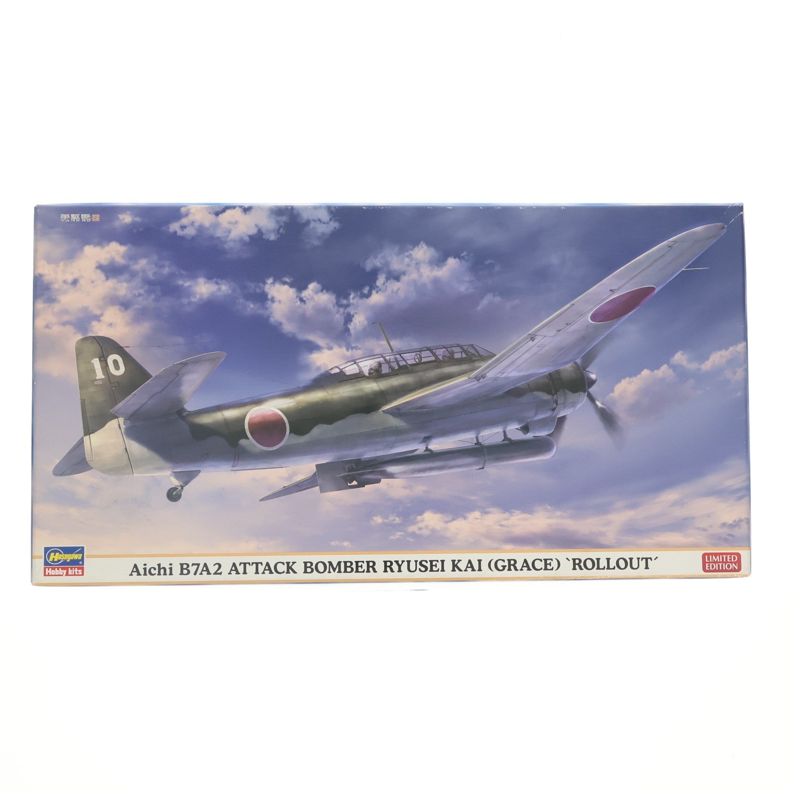 【中古即納】[PTM] 1/48 愛知 B7A2 艦上攻撃機 流星改『ロールアウト』 プラモデル(07410) ハセガワ(20150811)