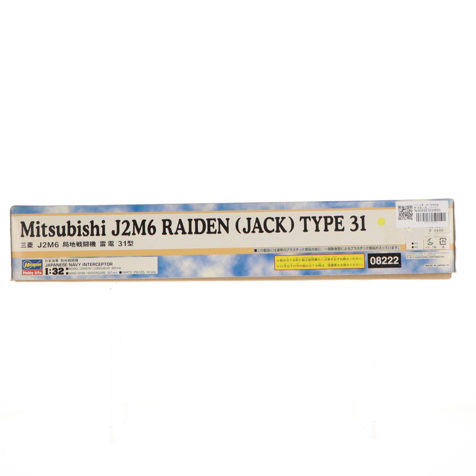 【中古即納】[PTM] 1/32 三菱 J2M6 局地戦闘機 雷電 31型 プラモデル(08222) ハセガワ(20120225)