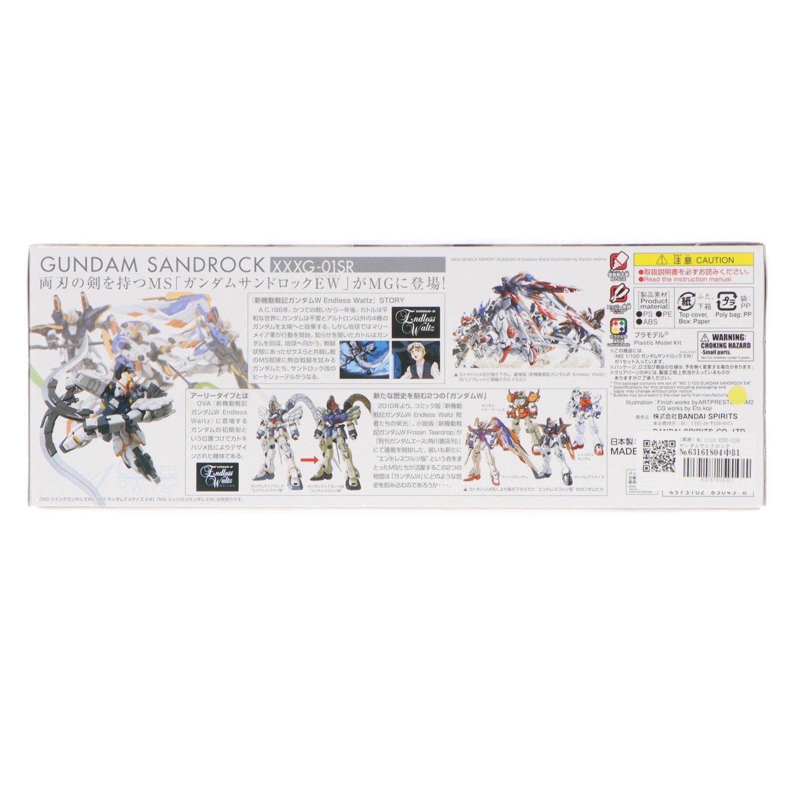 【中古即納】[PTM] (再販) MG 1/100 XXXG-01SR ガンダムサンドロック EW 新機動戦記ガンダムW Endless Waltz(ウイング エンドレスワルツ) プラモデル(5063043) バンダイスピリッツ(20250730)