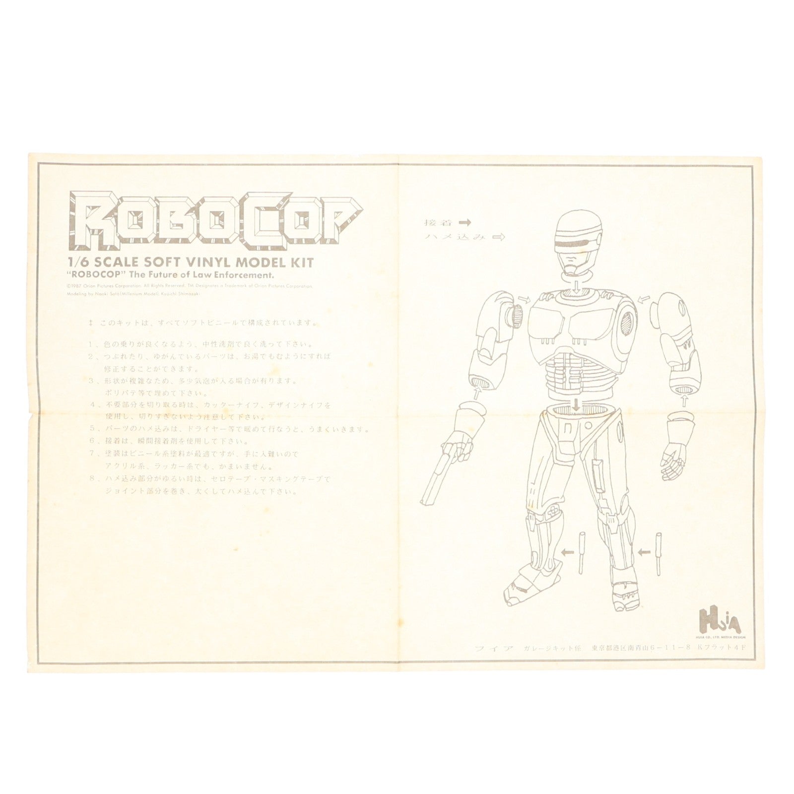 【中古即納】[SFT] ROBOCOP(ロボコップ) 1/6 ソフビキット ソフビフィギュア HUIA(19991231)