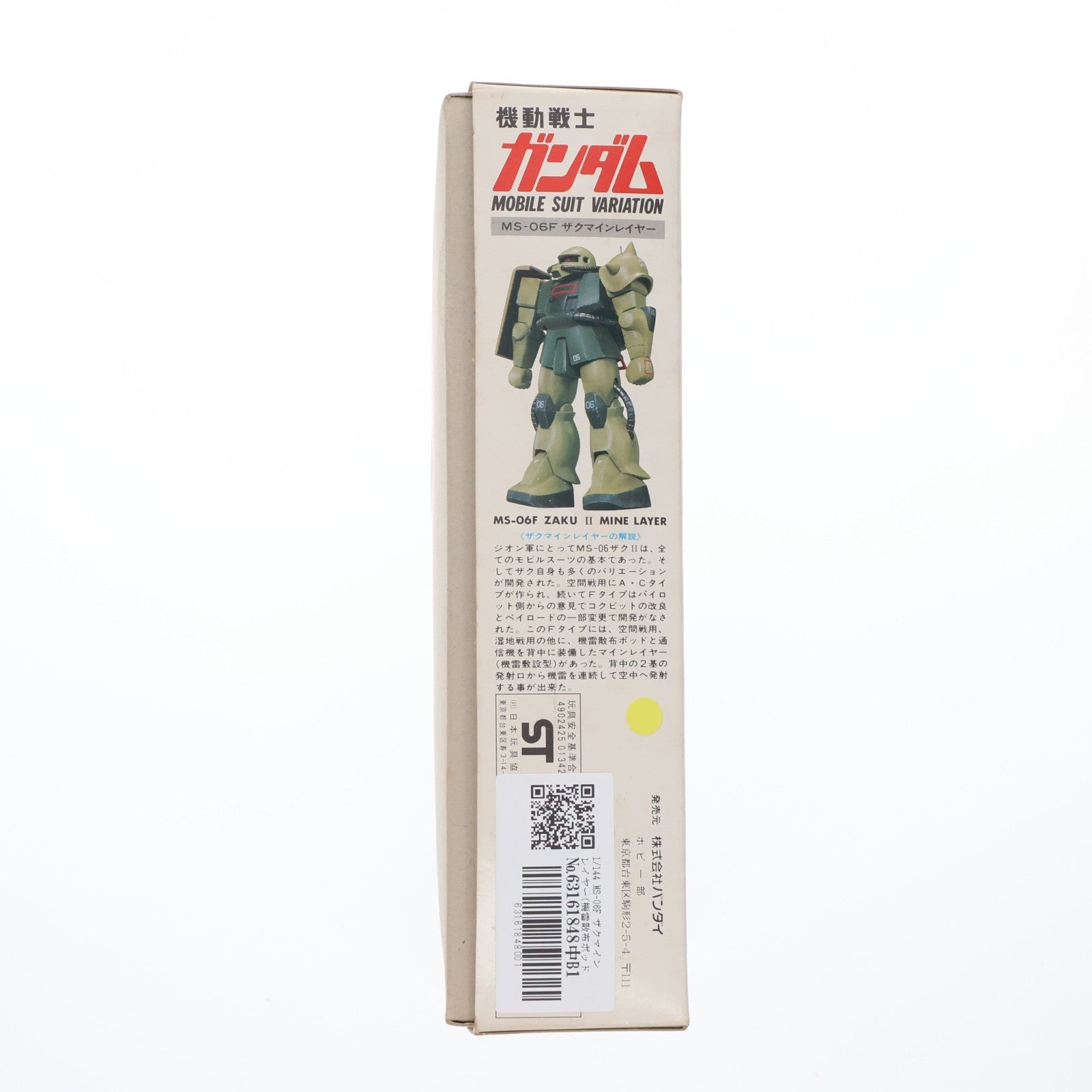 【中古即納】[PTM] 1/144 MS-06F ザクマインレイヤー(機雷散布ポッド付) 機動戦士ガンダムMSV(モビルスーツバリエーション) シリーズNo.25 プラモデル(0001342) バンダイ(19991231)