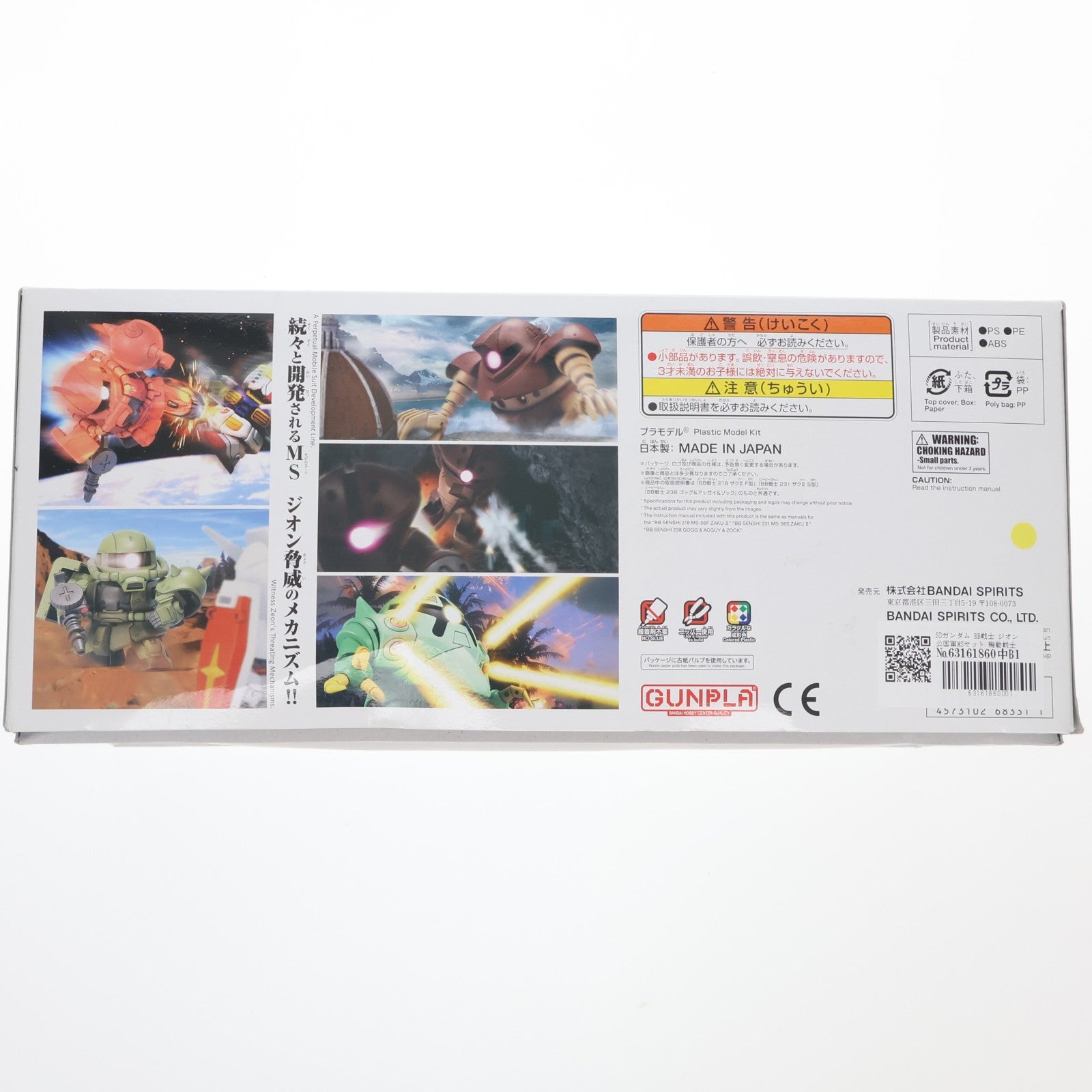 【中古即納】[PTM] SDガンダム BB戦士 ジオン公国軍MSセット 機動戦士ガンダム プラモデル(5068331) バンダイスピリッツ(20250208)