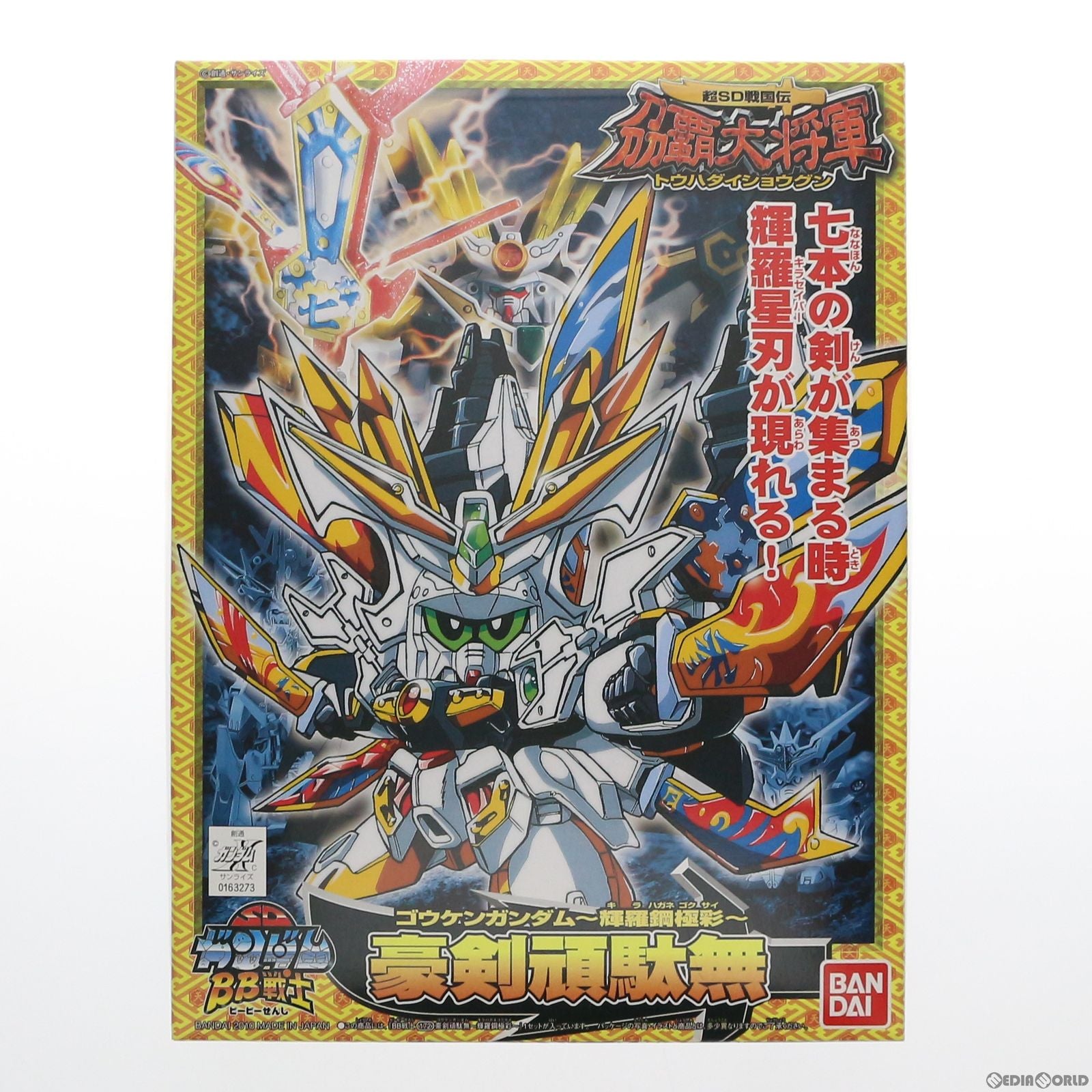 【中古即納】[PTM] SDガンダム BB戦士 172 豪剣頑駄無(ゴウケンガンダム) ～輝羅鋼極彩～ 超SD戦国伝 刀覇大将軍 プラモデル(0163273) バンダイ(20100604)