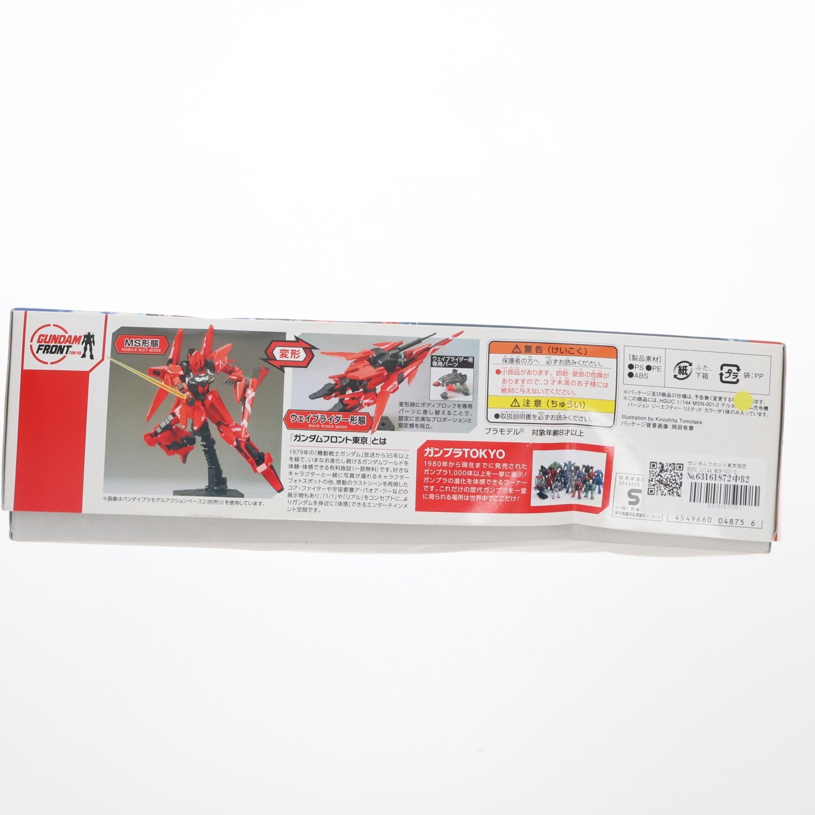 【中古即納】[PTM] ガンダムフロント東京限定 HGUC 1/144 MSN-001-2 デルタガンダム弐号機 Ver.GFT LIMITED COLOR 機動戦士ガンダムUC(ユニコーン) MSV プラモデル(0204875) バンダイ(20151107)