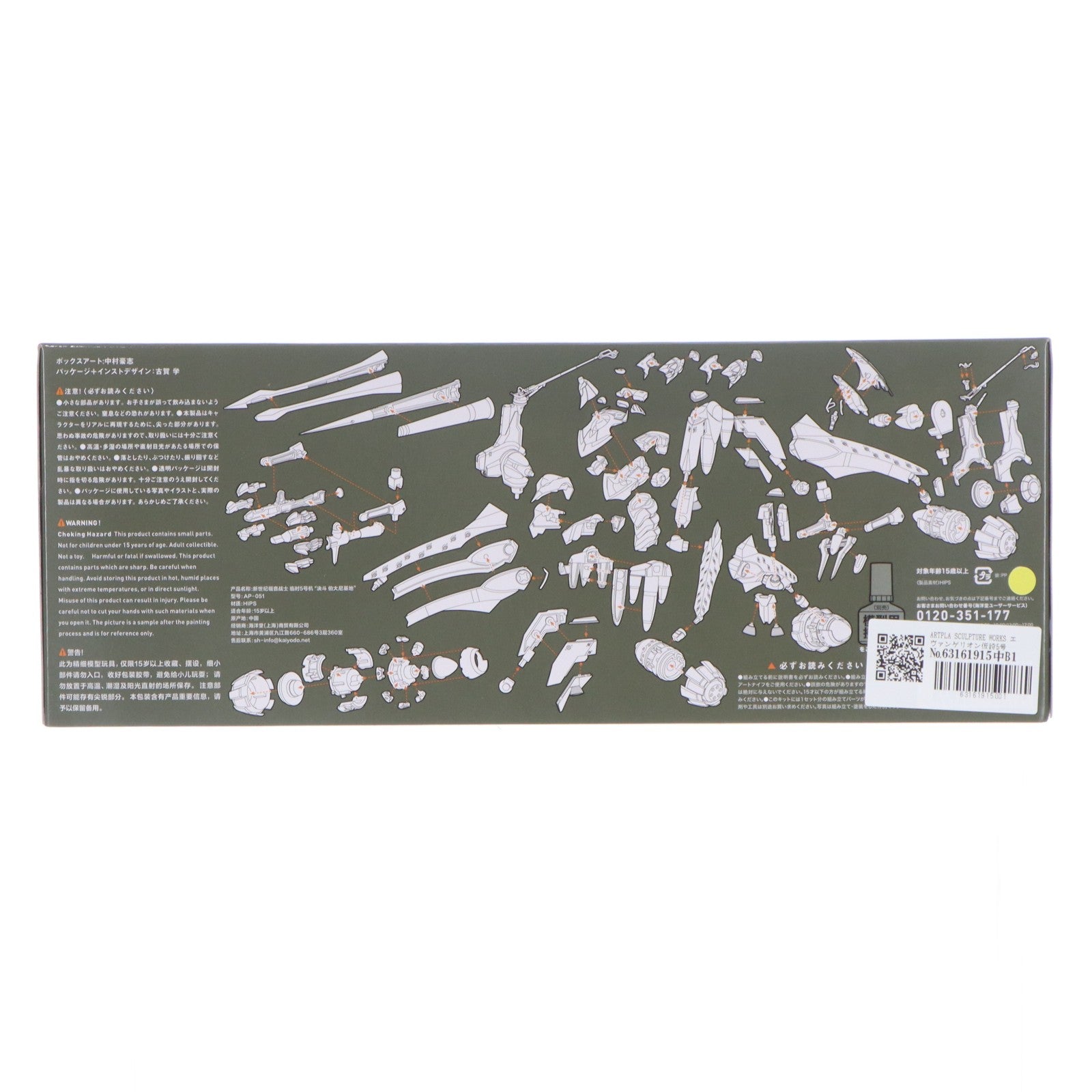 【中古即納】[PTM] ARTPLA SCULPTURE WORKS エヴァンゲリオン仮設5号機 『決闘ベタニアベース』 エヴァンゲリヲン新劇場版:破 プラモデル(AP051) 海洋堂(20260117)