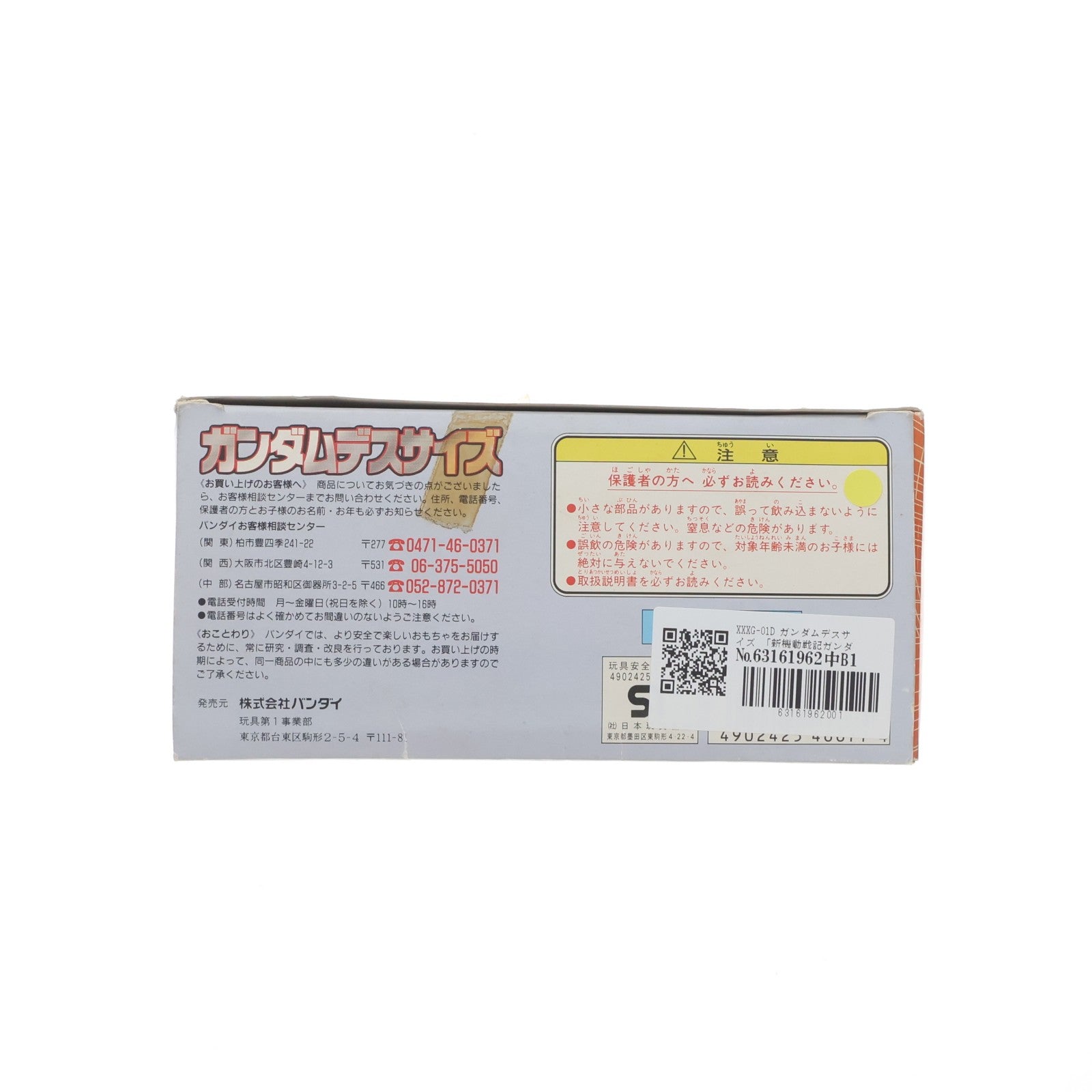 【中古即納】[PTM] 元祖SDガンダムワールド No.0059 XXXG-01D ガンダムデスサイズ 新機動戦記ガンダムW(ウィング) プラモデル(0046677) バンダイ(19991231)