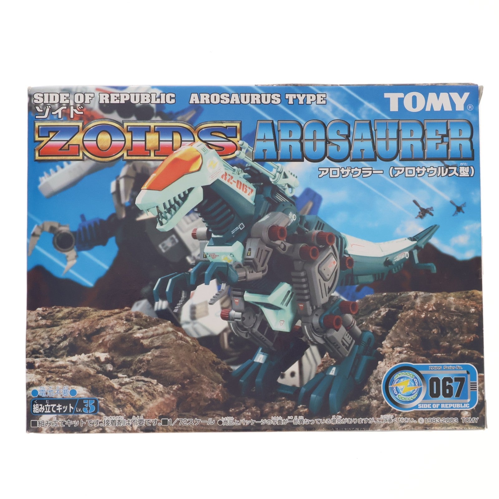 【中古即納】[PTM] 1/72 RZ-067 アロザウラー(アロサウルス型) ZOIDS(ゾイド) プラモデル(640998) トミー(20030424)