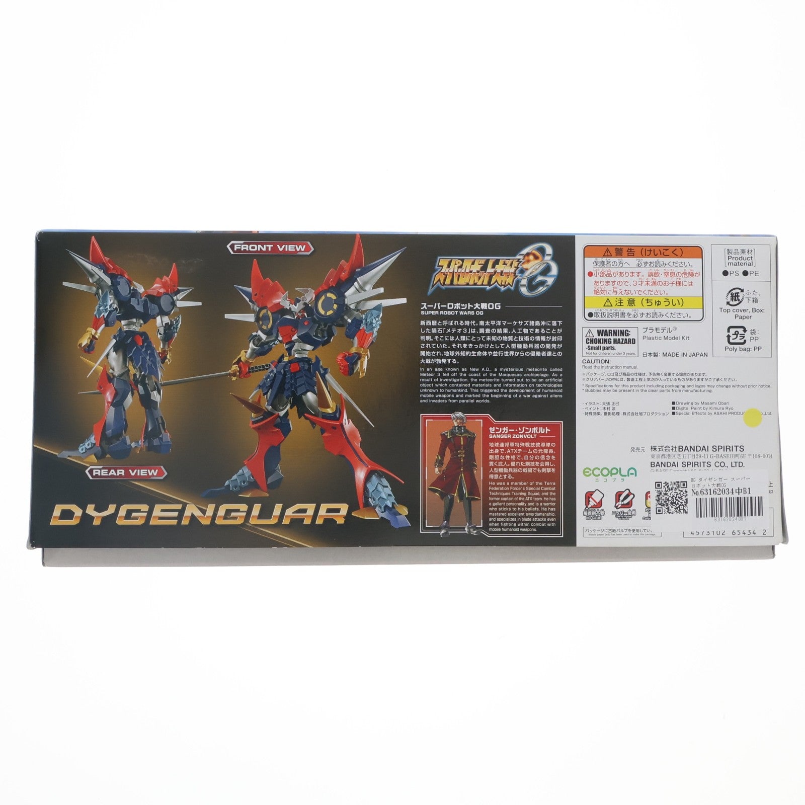 【中古即納】[PTM] HG ダイゼンガー スーパーロボット大戦OG ORIGINAL GENERATIONS(オリジナルジェネレーションズ) プラモデル(5065434) バンダイスピリッツ(20230826)