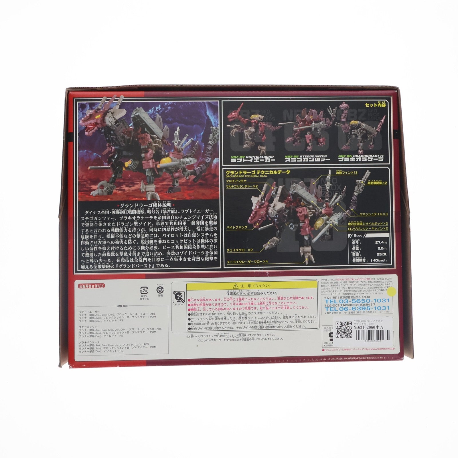 【中古即納】[PTM] ZOIDS NEOBLOX(ゾイドネオブロックス) 1/72 NBZ-10 グランドラーゴ ZOIDS(ゾイド) プラモデル(738961) トミー(20060715)