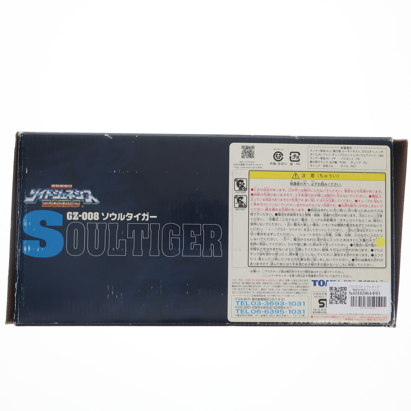 【中古即納】[PTM] 1/72 GZ-008 ソウルタイガー 機獣創世記ゾイドジェネシス プラモデル(716327) トミー(20050331)