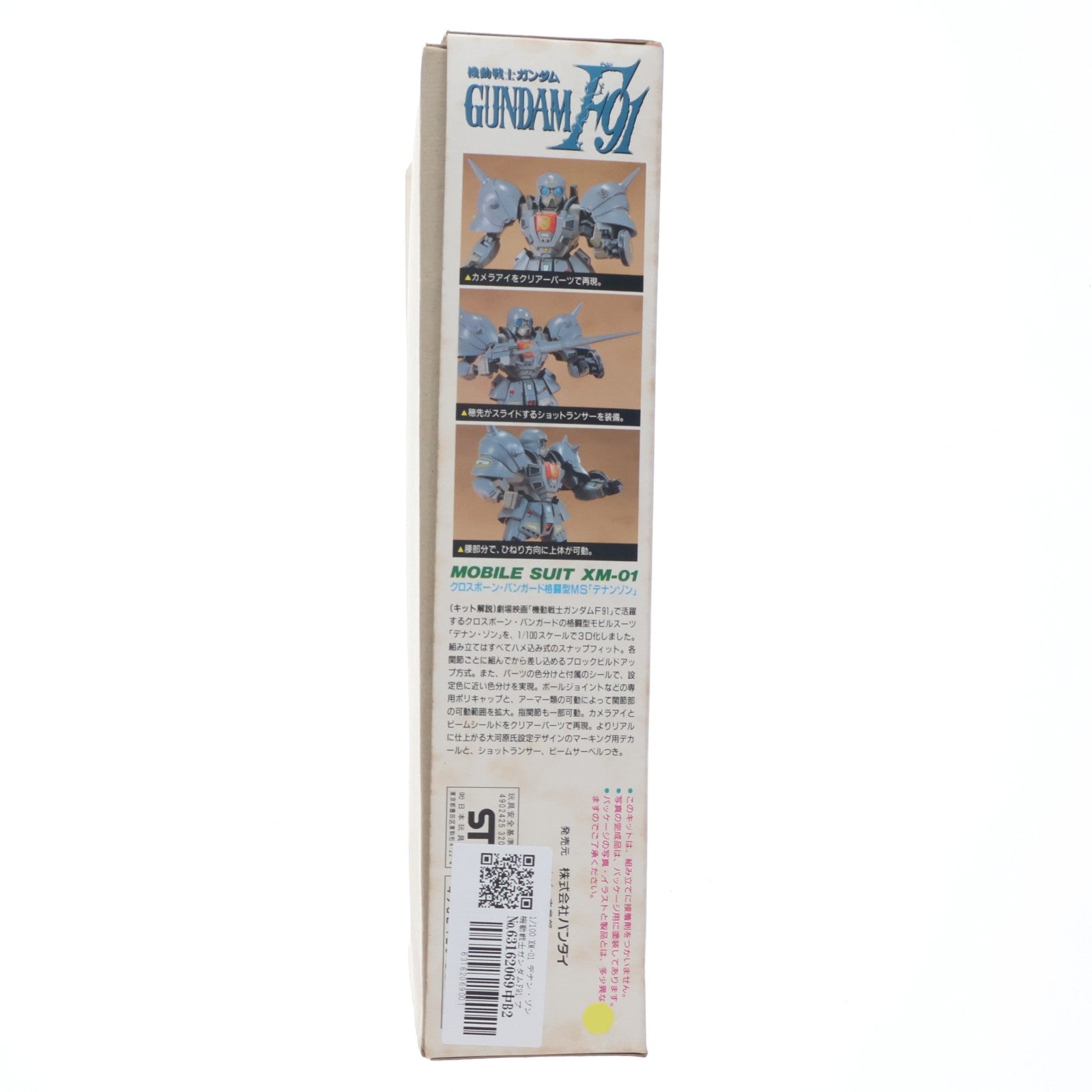 【中古即納】[PTM] 1/100 XM-01 デナン・ゾン 機動戦士ガンダムF91 プラモデル(0032035) バンダイ(20180227)