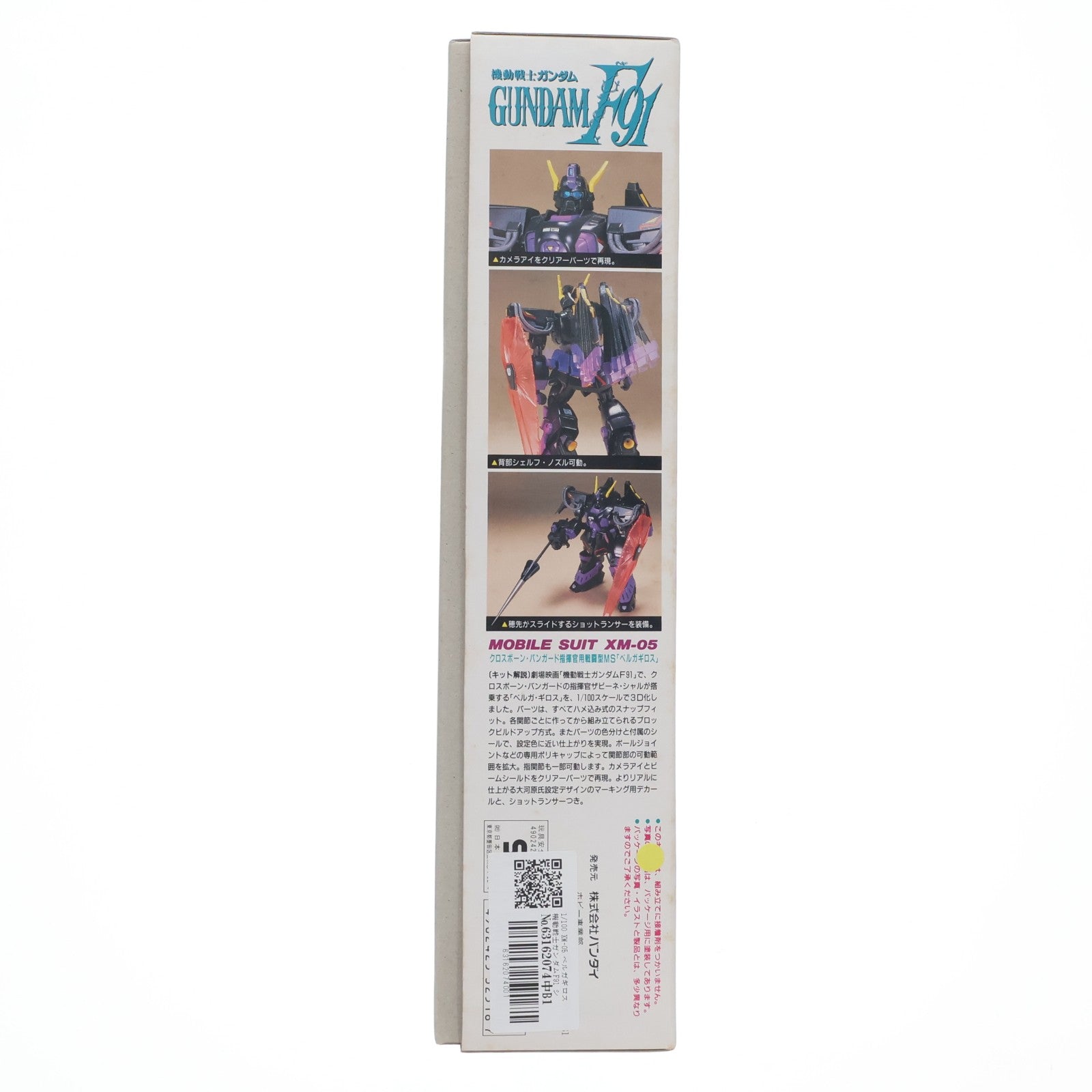 【中古即納】[PTM] 1/100 XM-05 ベルガギロス 機動戦士ガンダムF91 シリーズNo.6 プラモデル バンダイ(20180228)