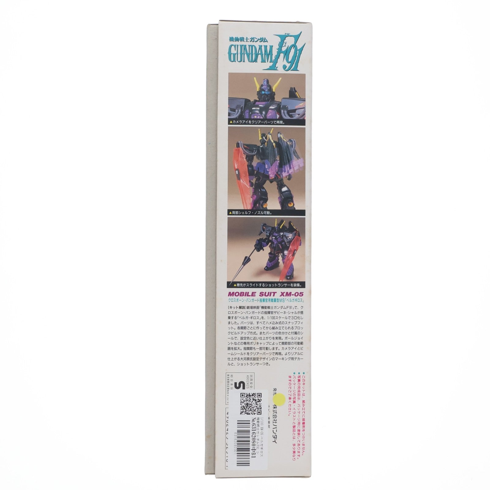 【中古即納】[PTM] 1/100 XM-05 ベルガギロス 機動戦士ガンダムF91 シリーズNo.6 プラモデル バンダイ(20180228)