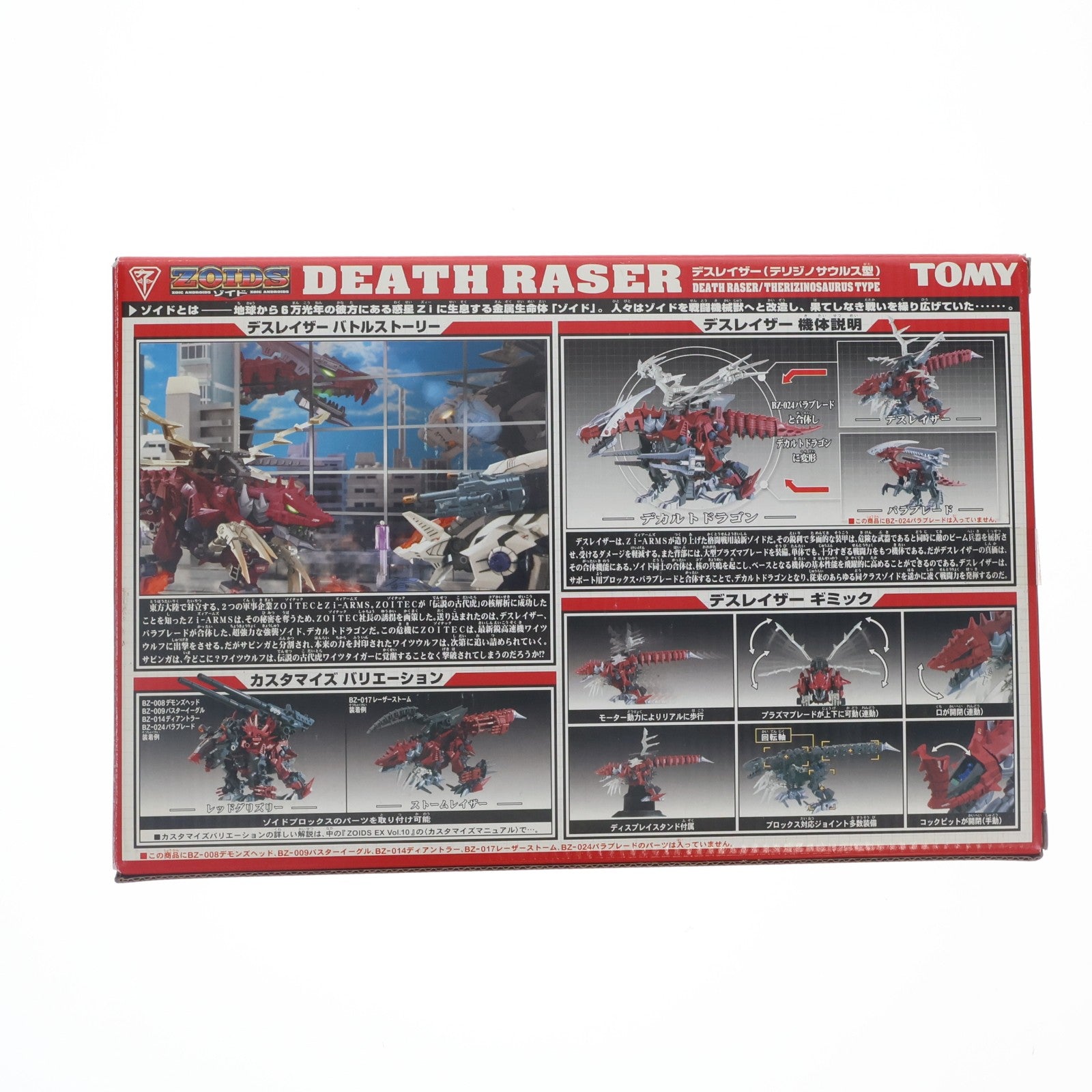【中古即納】[PTM] 1/72 EZ-074 デスレイザー(テリジノサウルス型) ZOIDS(ゾイド) プラモデル(688150) トミー(20040627)