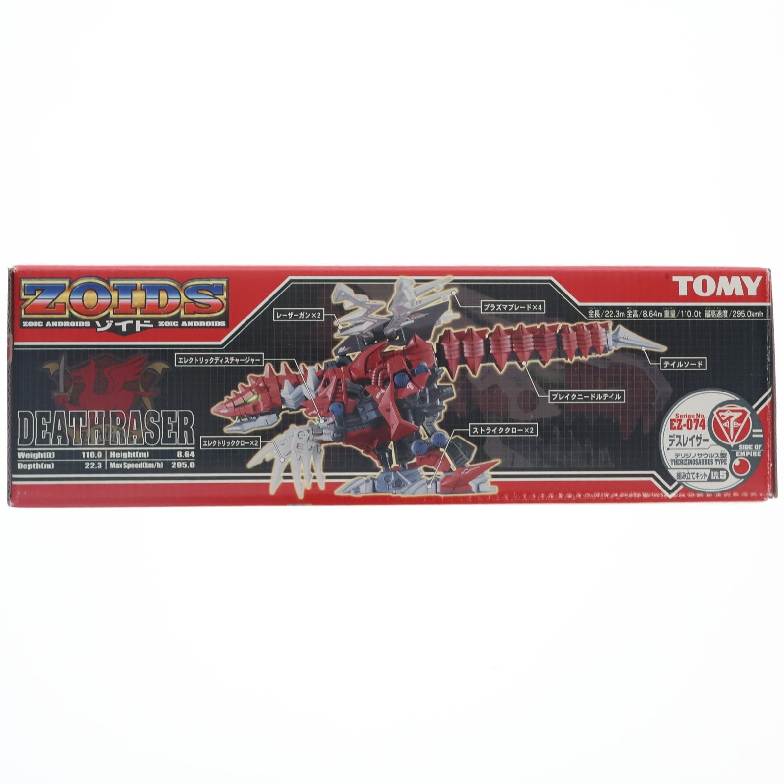 【中古即納】[PTM] 1/72 EZ-074 デスレイザー(テリジノサウルス型) ZOIDS(ゾイド) プラモデル(688150) トミー(20040627)
