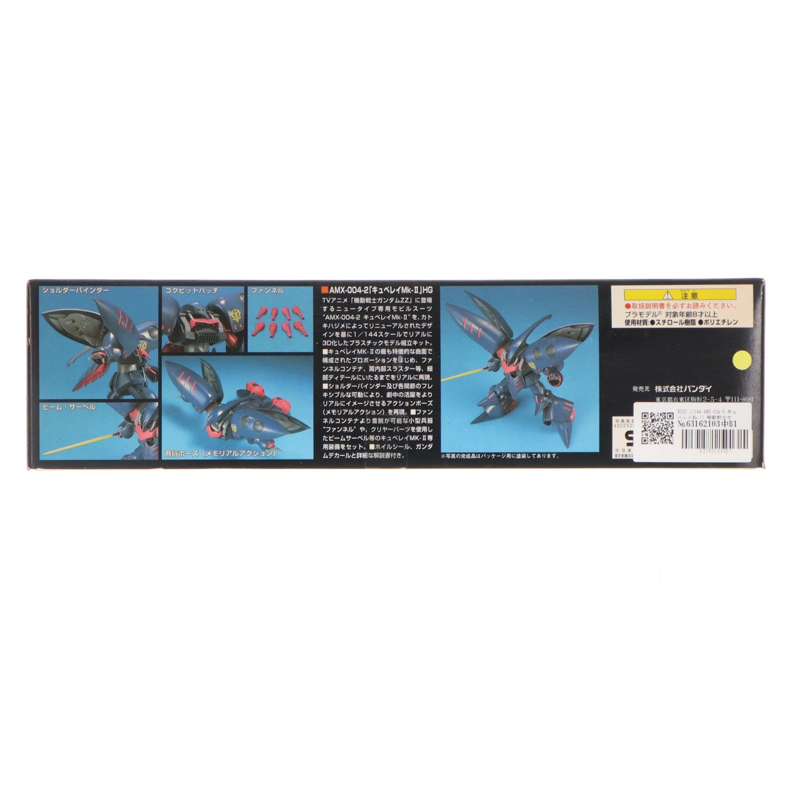 【中古即納】[PTM] HGUC 1/144 AMX-004-2 キュベレイMk-II 機動戦士ガンダムZZ(ダブルゼータ) プラモデル バンダイ(20000630)