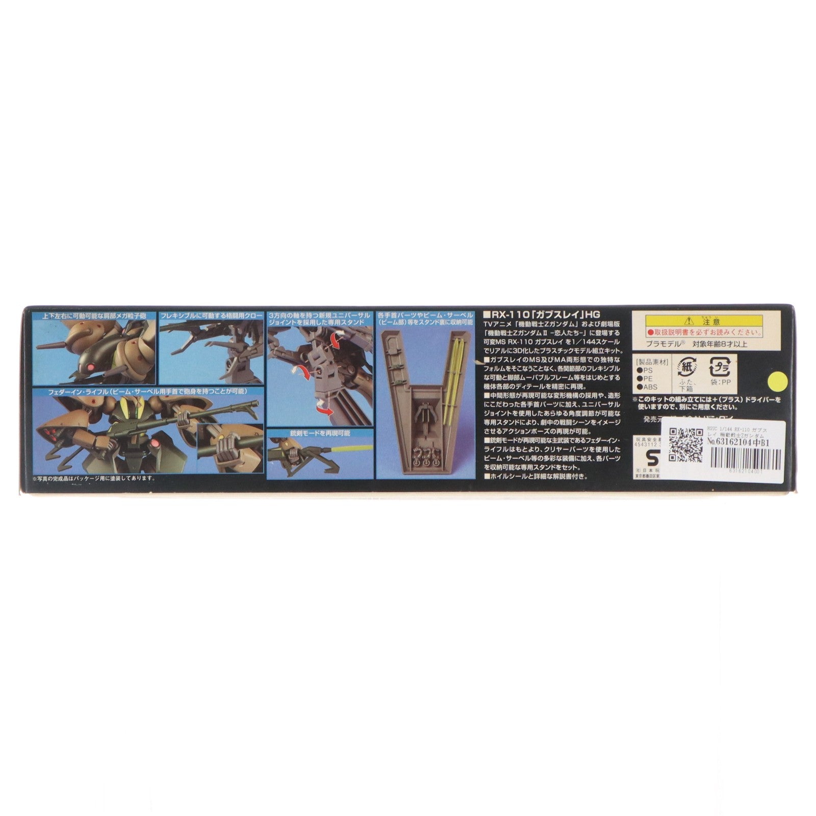 【中古即納】[PTM] HGUC 1/144 RX-110 ガブスレイ 機動戦士Zガンダム プラモデル(0139596) バンダイ(20180615)