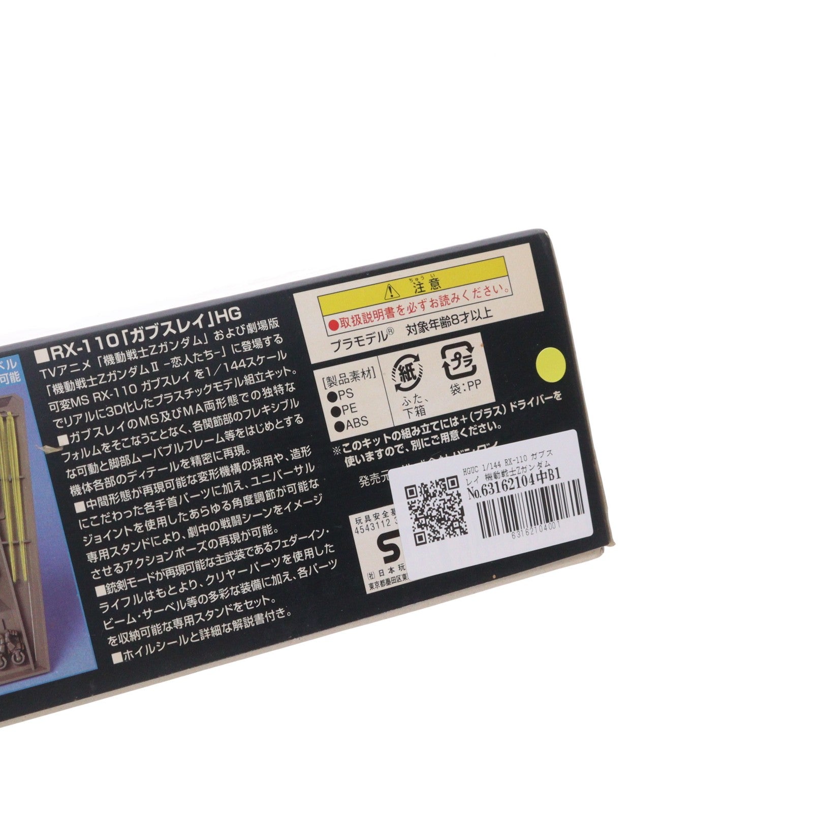 【中古即納】[PTM] HGUC 1/144 RX-110 ガブスレイ 機動戦士Zガンダム プラモデル(0139596) バンダイ(20180615)