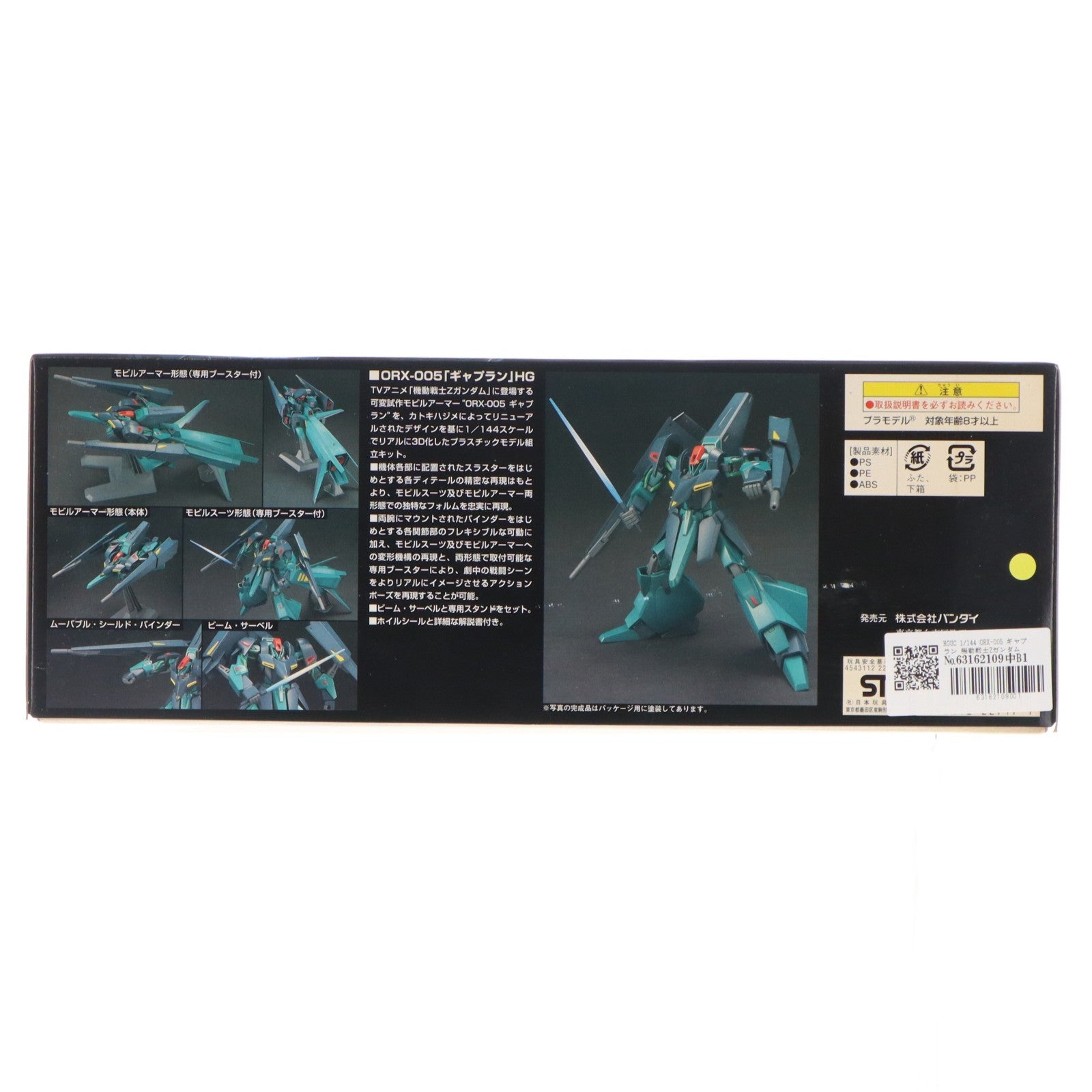 【中古即納】[PTM] HGUC 1/144 ORX-005 ギャプラン 機動戦士Zガンダム シリーズ No.042 プラモデル(0122717) バンダイ(20031130)