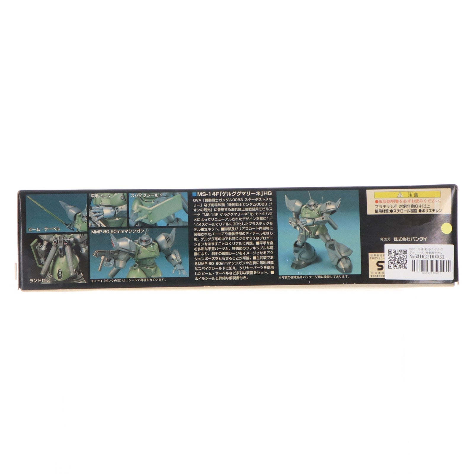 【中古即納】[PTM] HGUC 1/144 MS-14F ゲルググマリーネ 機動戦士ガンダム0083 STARDUST MEMORY(スターダストメモリー) プラモデル バンダイ(20180810)