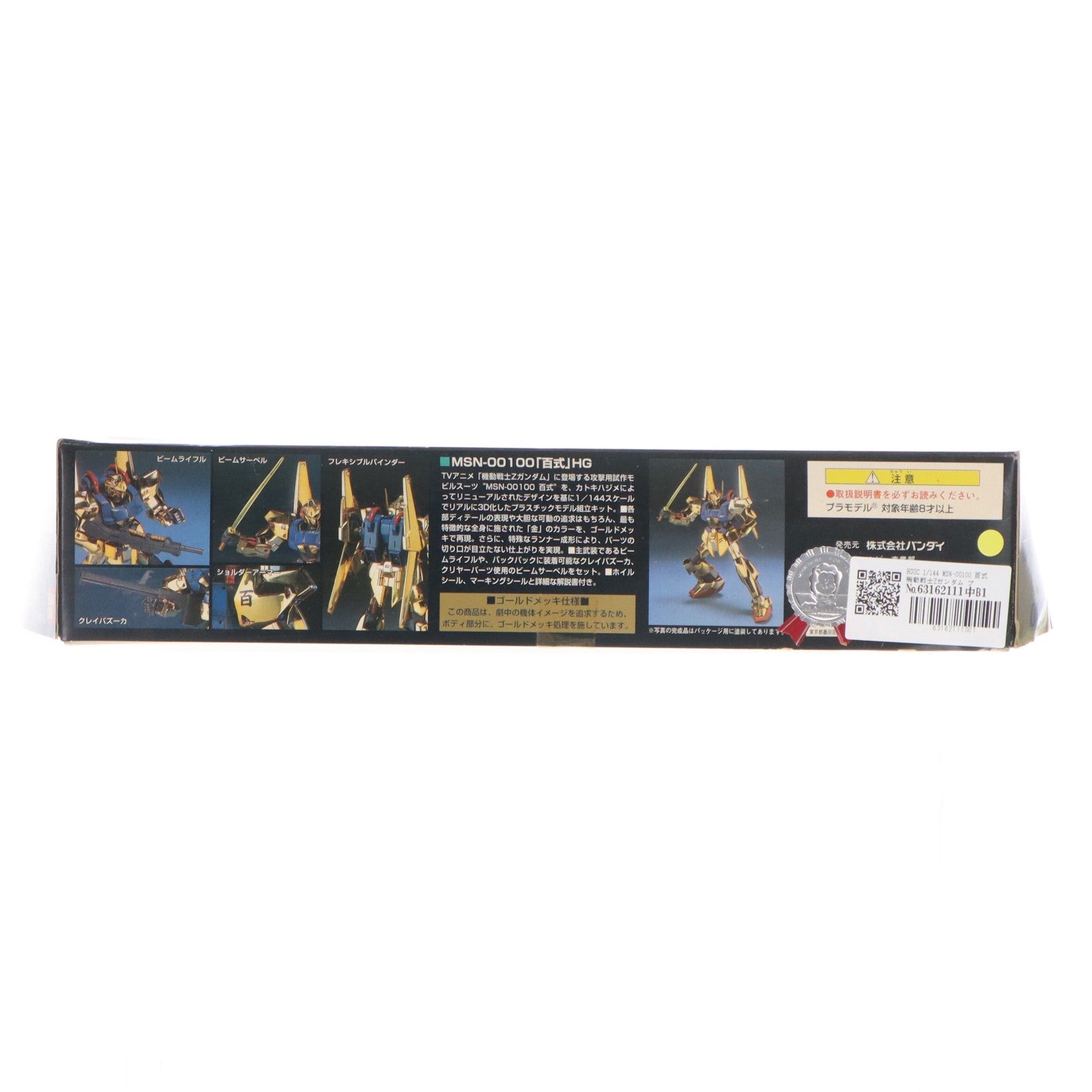 【中古即納】[PTM] HGUC 1/144 MSN-00100 百式 機動戦士Zガンダム プラモデル(0074438) バンダイ(19991031)