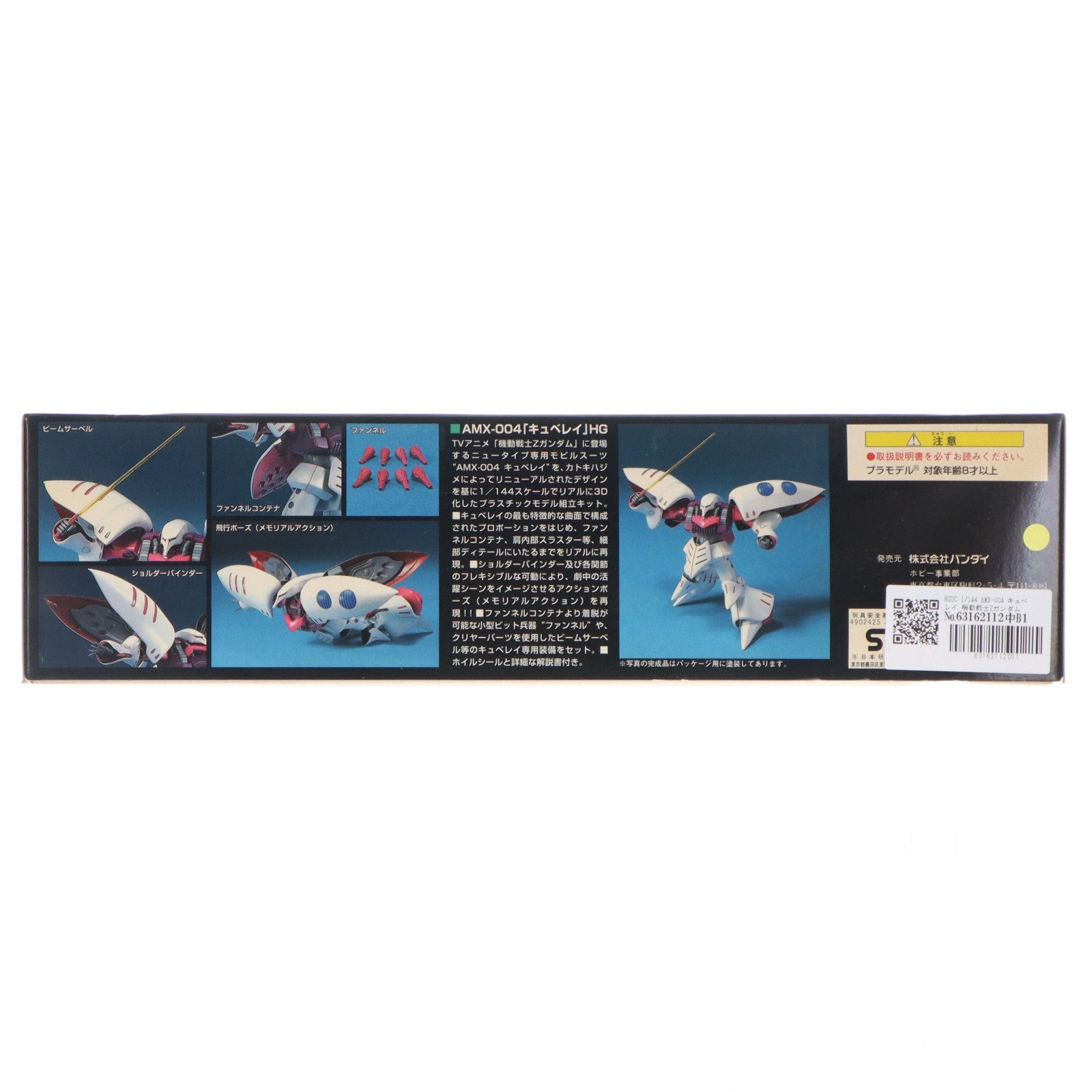 【中古即納】[PTM] HGUC 1/144 AMX-004 キュベレイ 機動戦士Zガンダム プラモデル バンダイ(20090831)