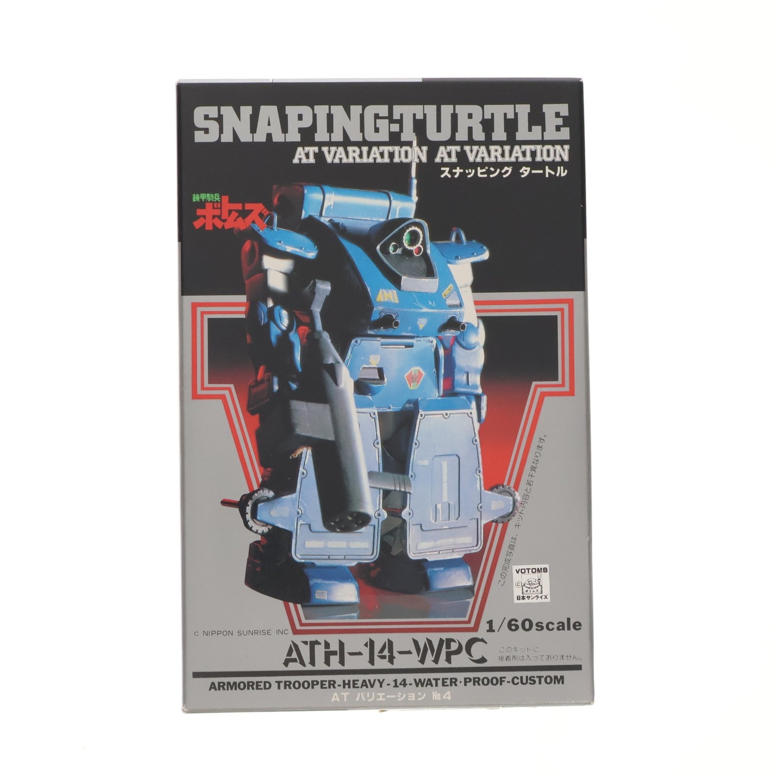 【中古即納】[PTM] (JAN無し版) 1/60 ATH-14-WPC スナッピング タートル 装甲騎兵ボトムズ ATバリエーションNo.4 プラモデル(HV-04) ユニオンモデル(19991231)