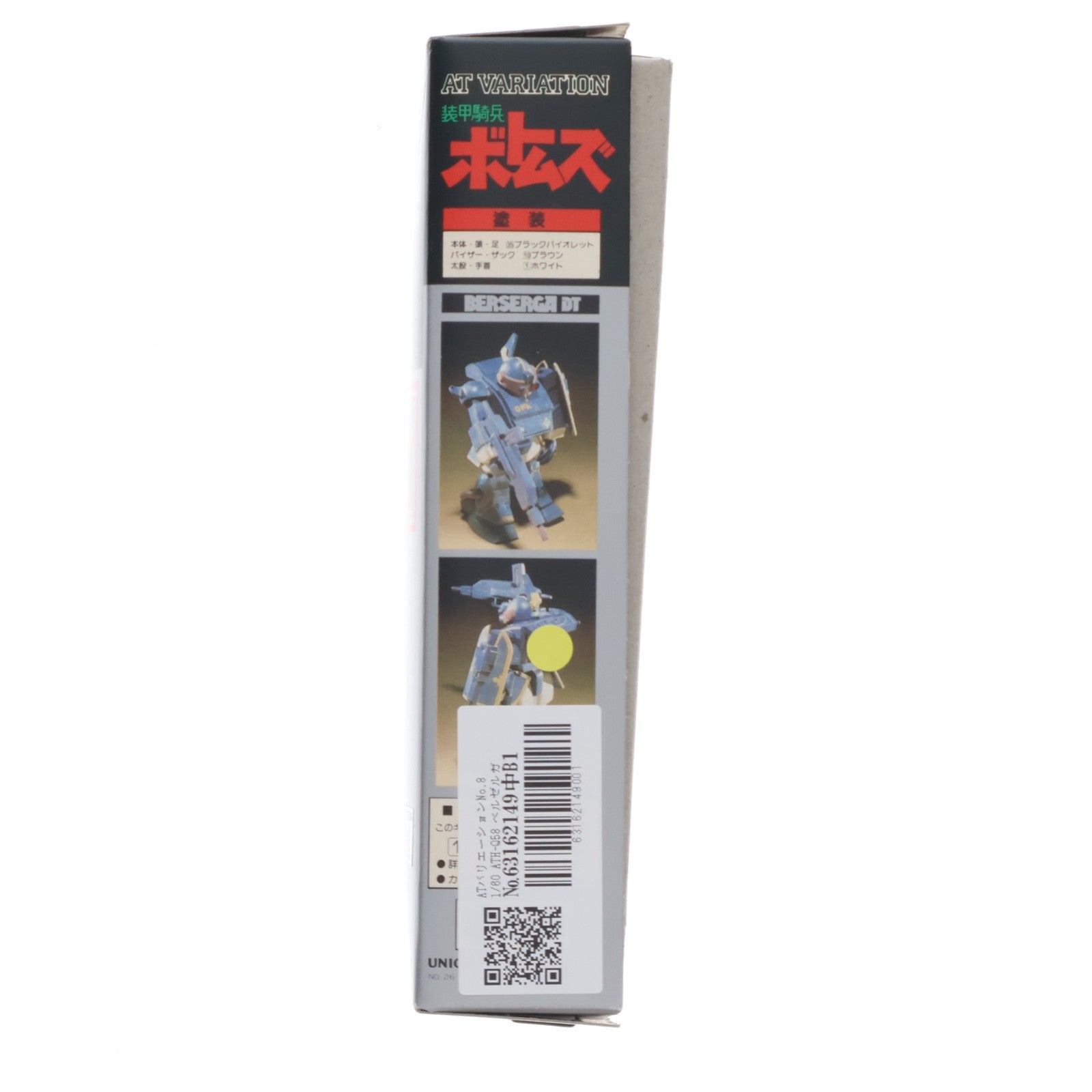 【中古即納】[PTM] ATバリエーションNo.8 1/60 ATH-Q58 ベルゼルガDT 装甲騎兵ボトムズ プラモデル(HV-08) ユニオンモデル(19991231)