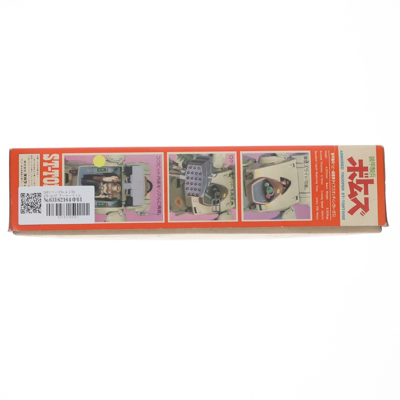 【中古即納】[PTM] SAKシリーズNo.4 1/35 ATH-14-ST アーマードトルーパー スタンディングトータス 装甲騎兵ボトムズ プラモデル(444012-2) タカラ(19991231)