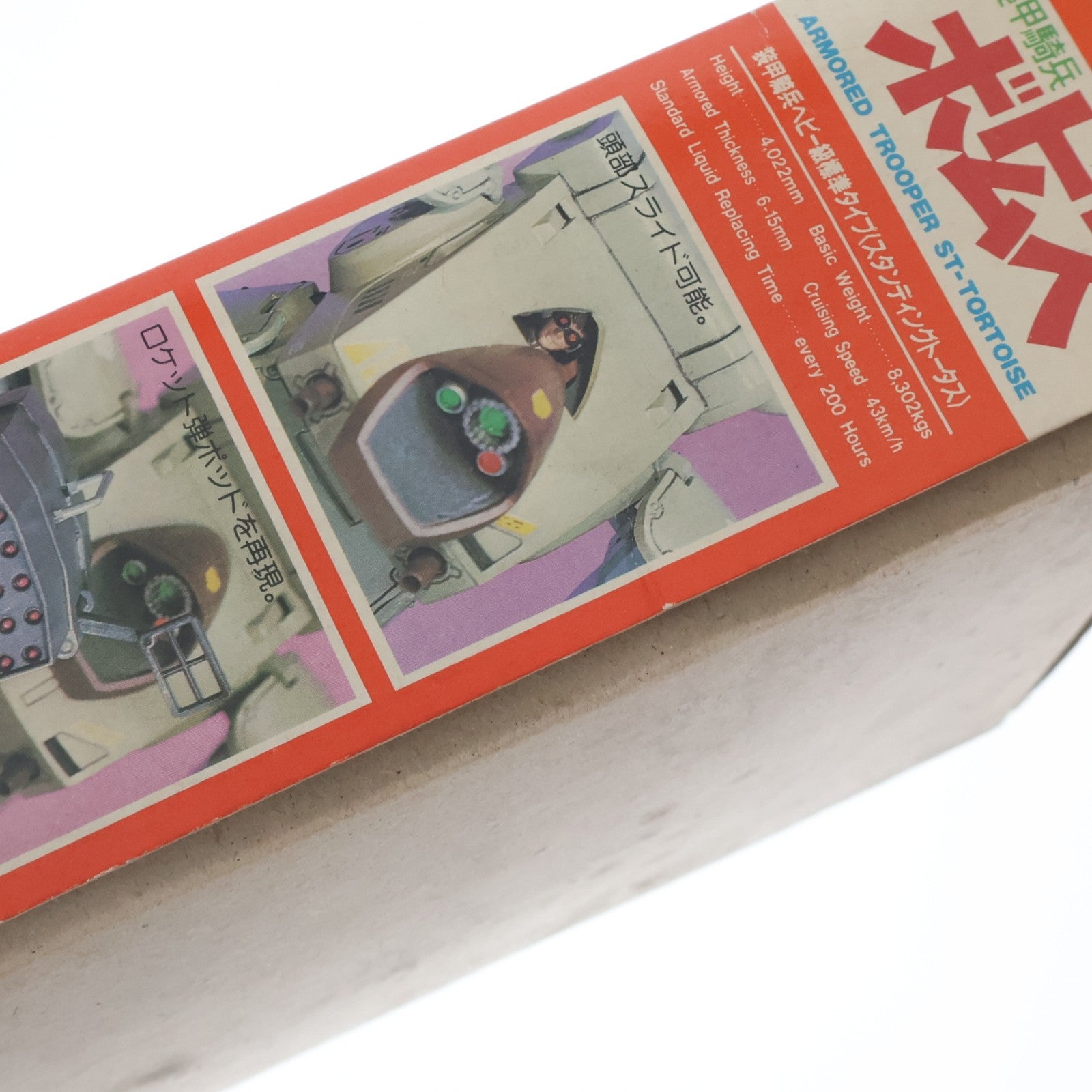 【中古即納】[PTM] SAKシリーズNo.4 1/35 ATH-14-ST アーマードトルーパー スタンディングトータス 装甲騎兵ボトムズ プラモデル(444012-2) タカラ(19991231)