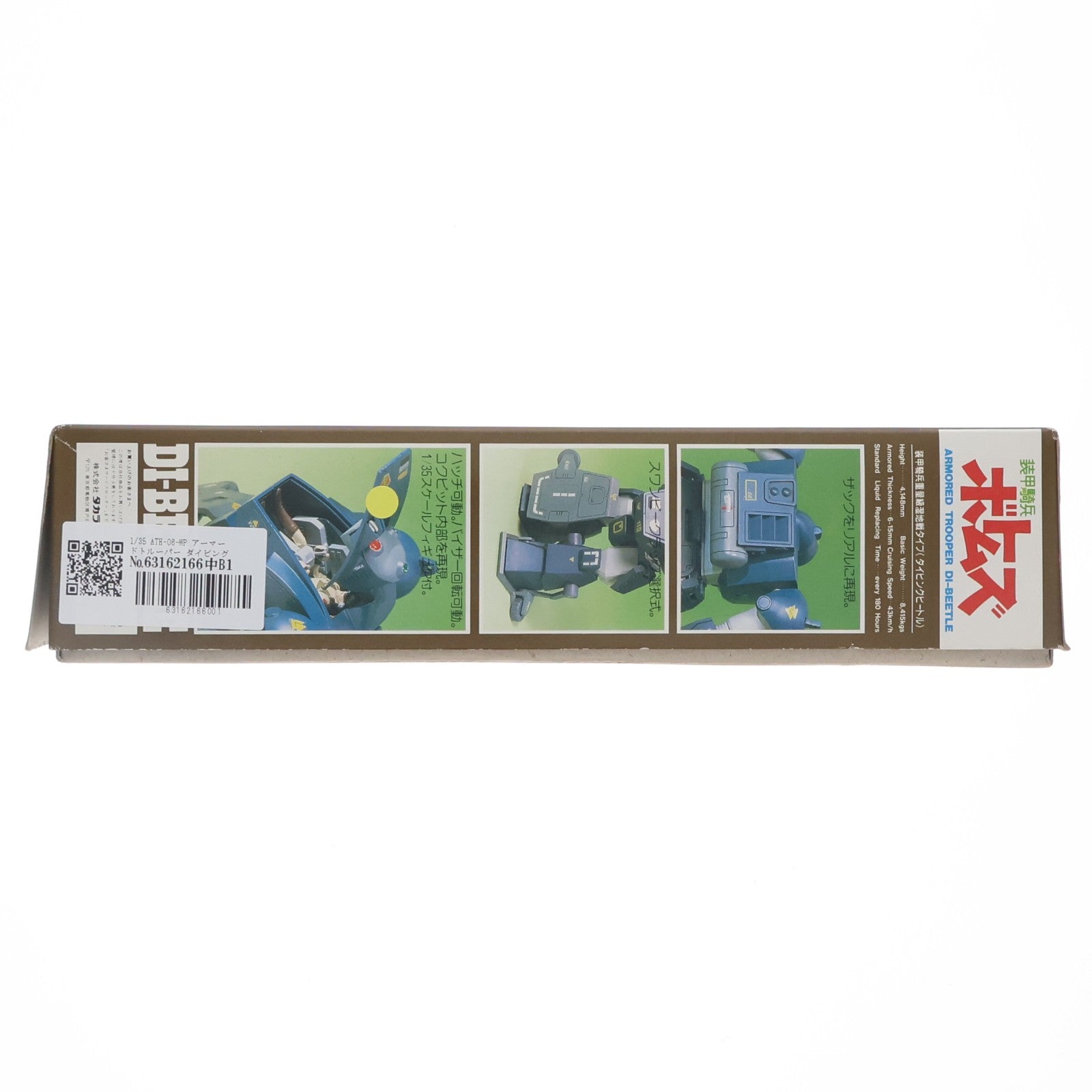 【中古即納】[PTM] 1/35 ATH-06-WP アーマードトルーパー ダイビングビートル SAKシリーズ No.8 装甲騎兵ボトムズ プラモデル(444016-0) タカラ(19831231)