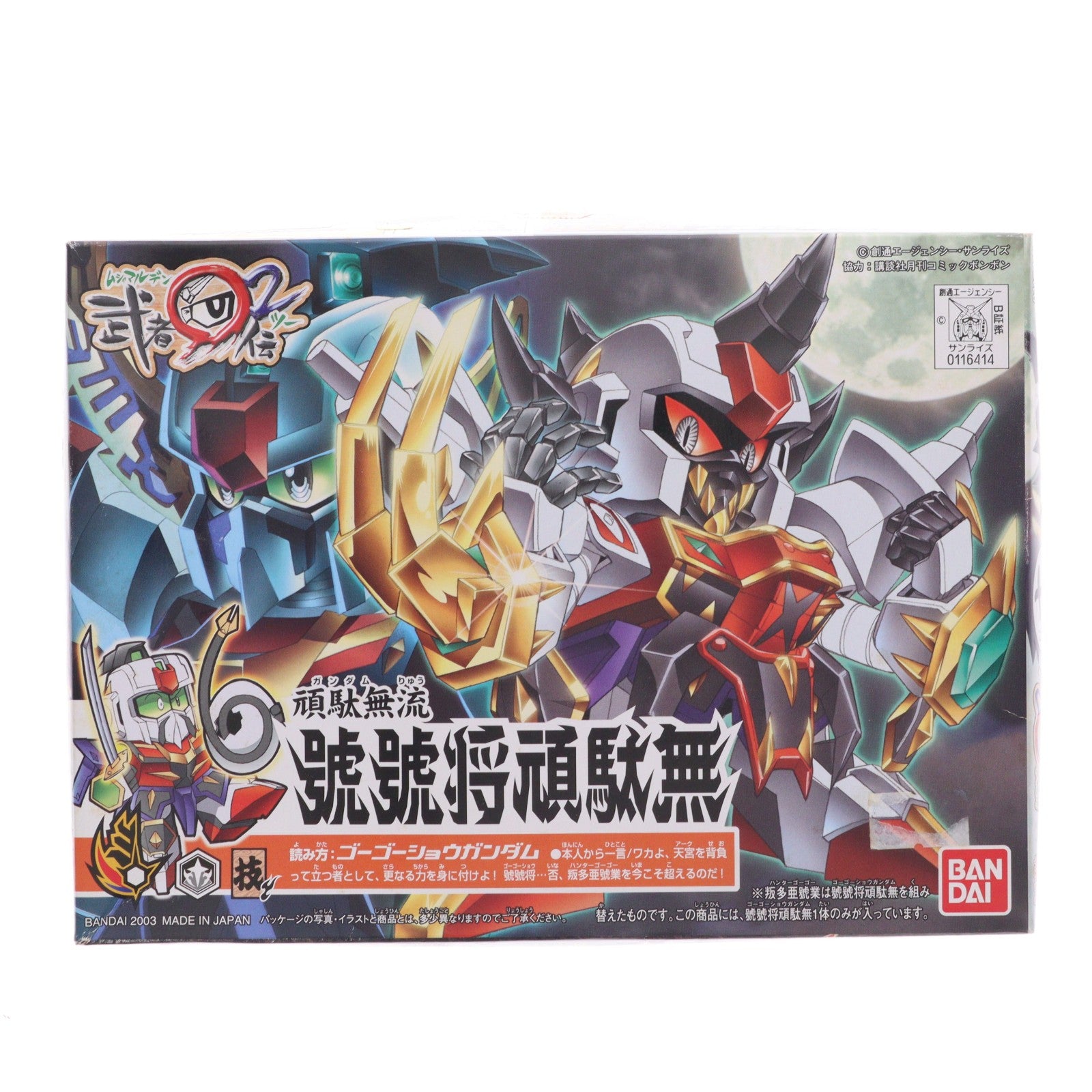 【中古即納】[PTM] SDガンダム BB戦士 244 頑駄無流 號號将頑駄無(ガンダムリュウゴーゴーショウガンダム) SD頑駄無 武者○伝2 プラモデル(0116414) バンダイ(20030228)