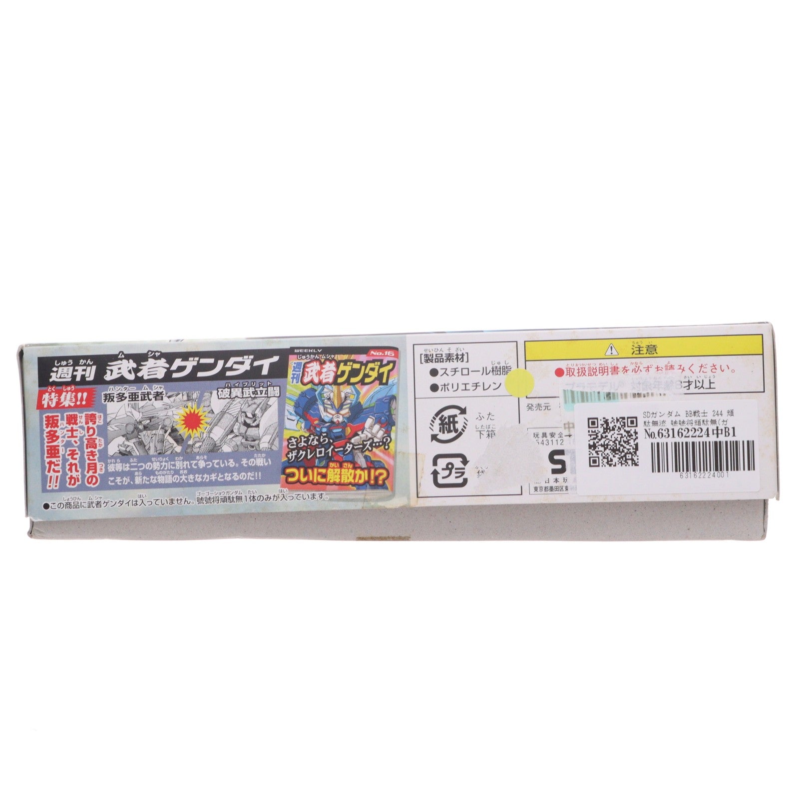 【中古即納】[PTM] SDガンダム BB戦士 244 頑駄無流 號號将頑駄無(ガンダムリュウゴーゴーショウガンダム) SD頑駄無 武者○伝2 プラモデル(0116414) バンダイ(20030228)