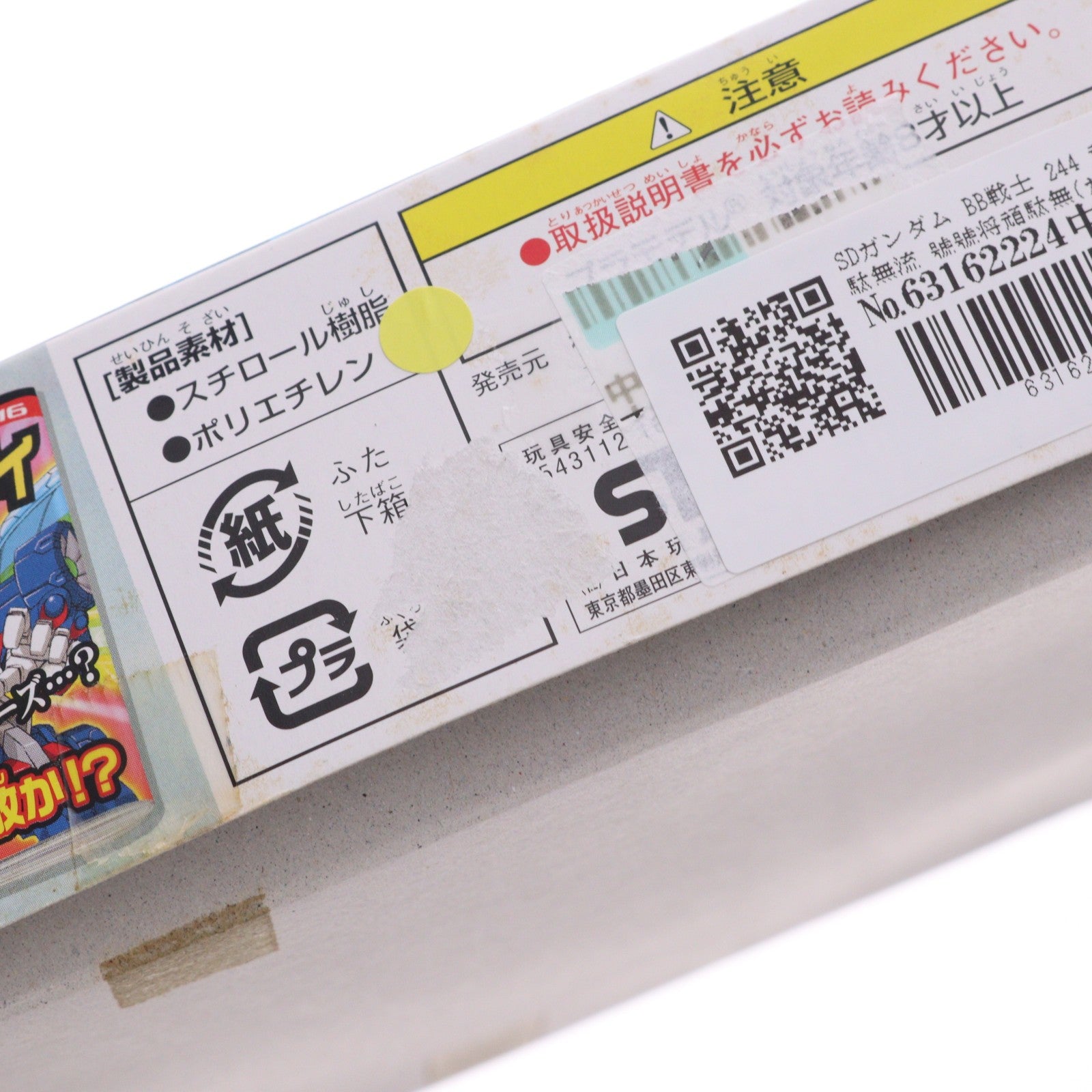 【中古即納】[PTM] SDガンダム BB戦士 244 頑駄無流 號號将頑駄無(ガンダムリュウゴーゴーショウガンダム) SD頑駄無 武者○伝2 プラモデル(0116414) バンダイ(20030228)