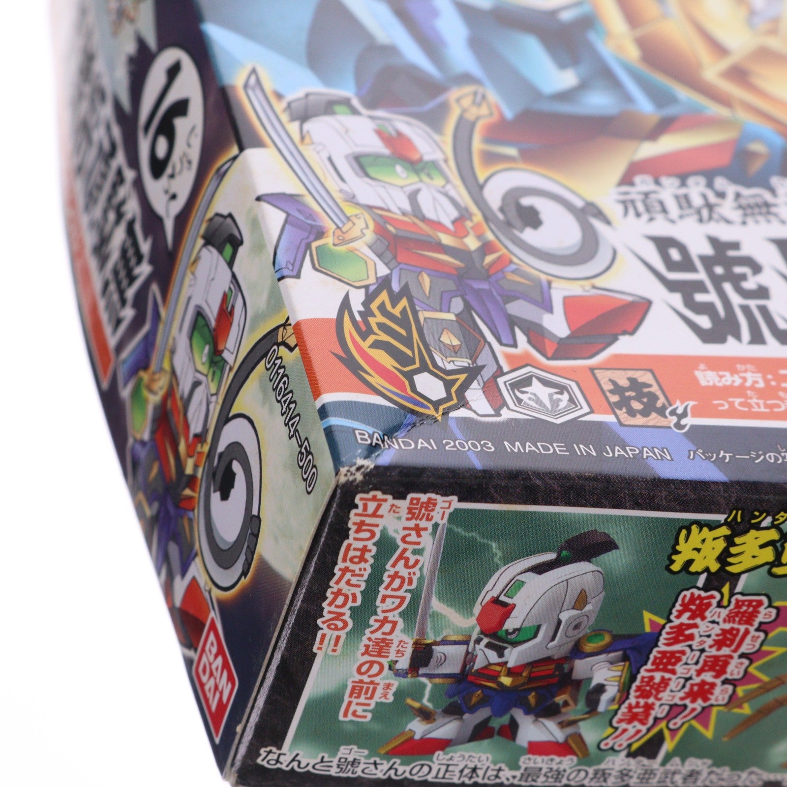 【中古即納】[PTM] SDガンダム BB戦士 244 頑駄無流 號號将頑駄無(ガンダムリュウゴーゴーショウガンダム) SD頑駄無 武者○伝2 プラモデル(0116414) バンダイ(20030228)