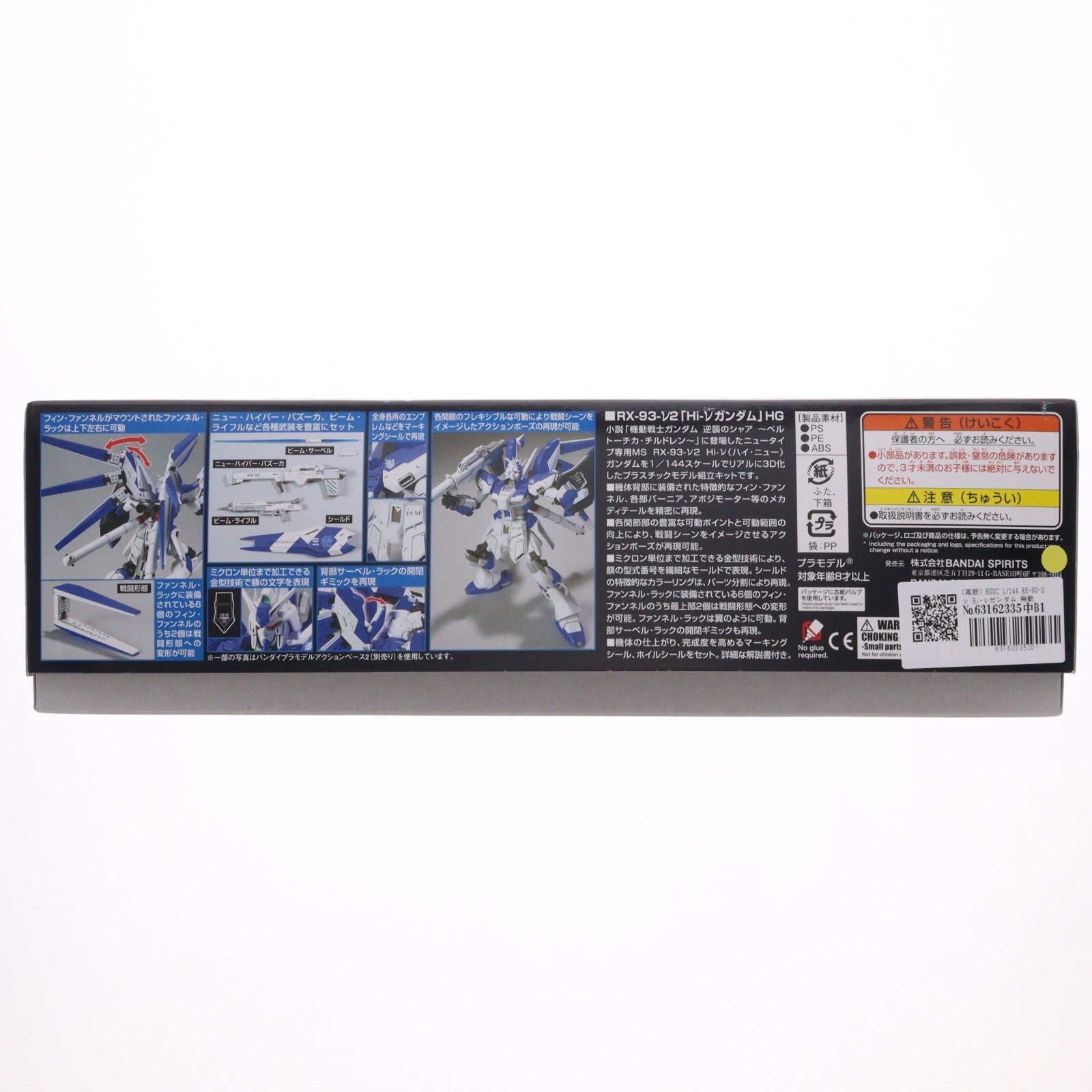 【中古即納】[PTM] HGUC 1/144 RX-93-2ν Hi-νガンダム 機動戦士ガンダム 逆襲のシャア プラモデル(5059570) バンダイスピリッツ(20210616)