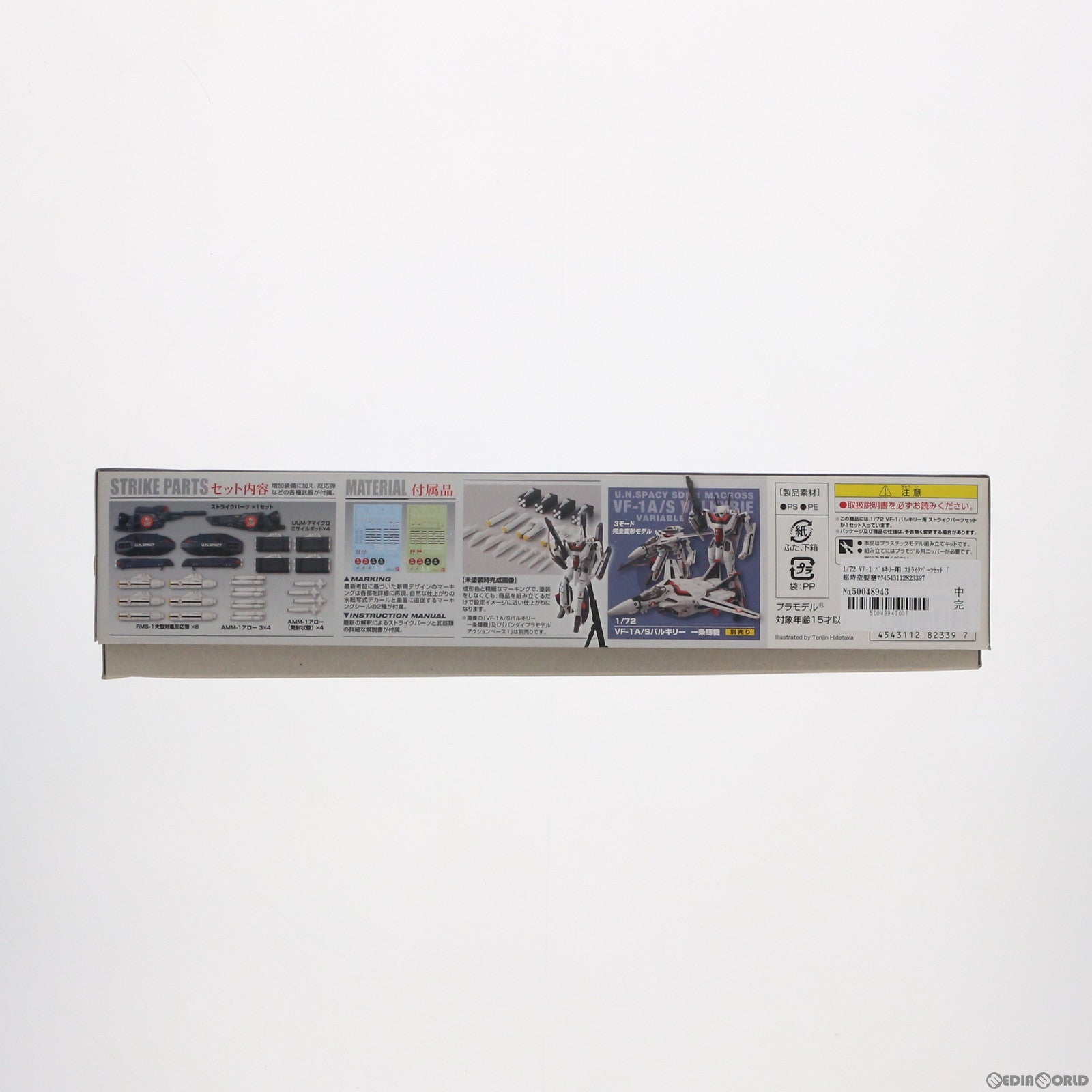 【中古即納】[PTM] 1/72 VF-1 バルキリー用 ストライクパーツセット 超時空要塞マクロス プラモデル用アクセサリ(0182339) バンダイ(20130629)