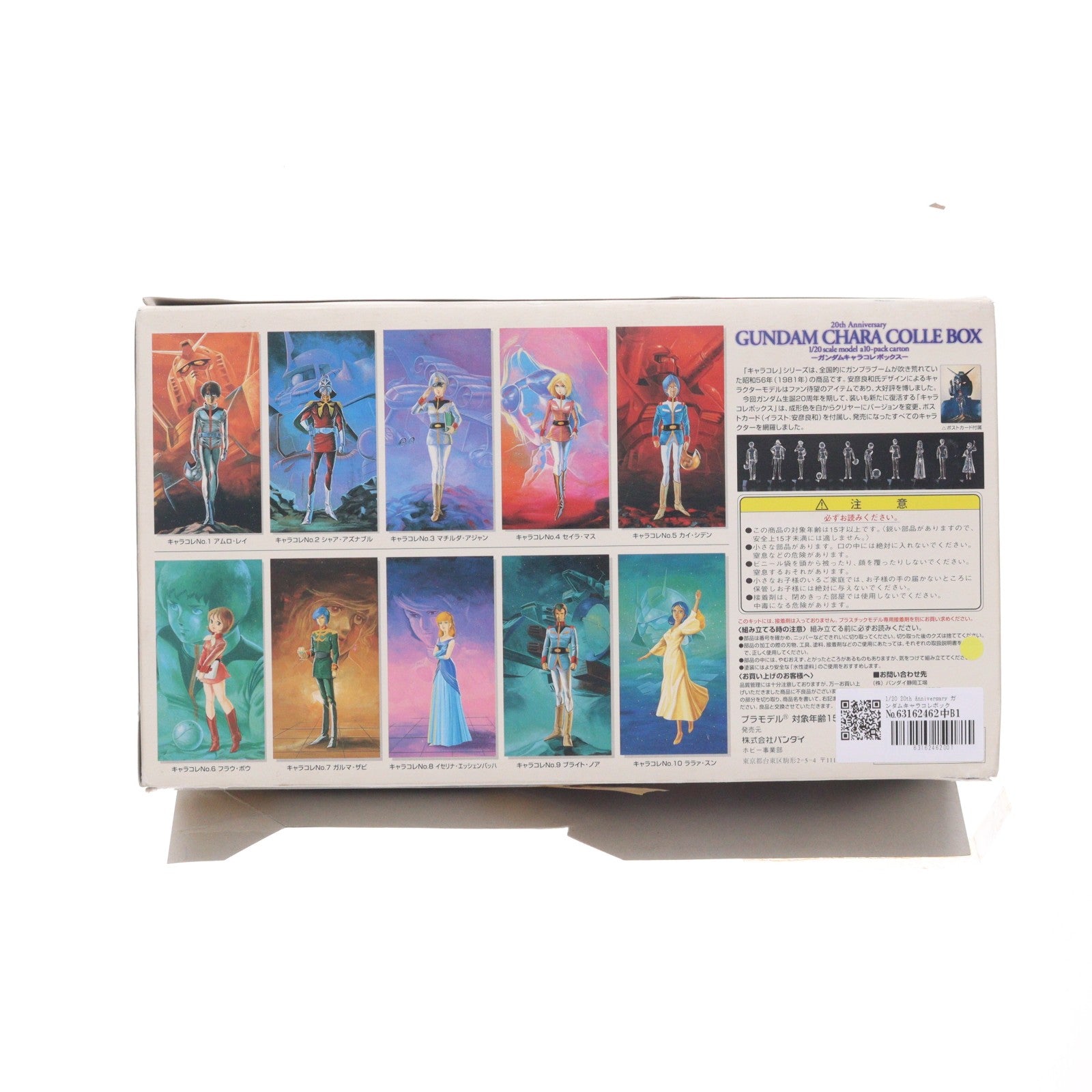 【中古即納】[PTM] 1/20 20th Anniversary ガンダムキャラコレボックス(10体セット) 機動戦士ガンダム プラモデル(0061670) バンダイ(19991231)