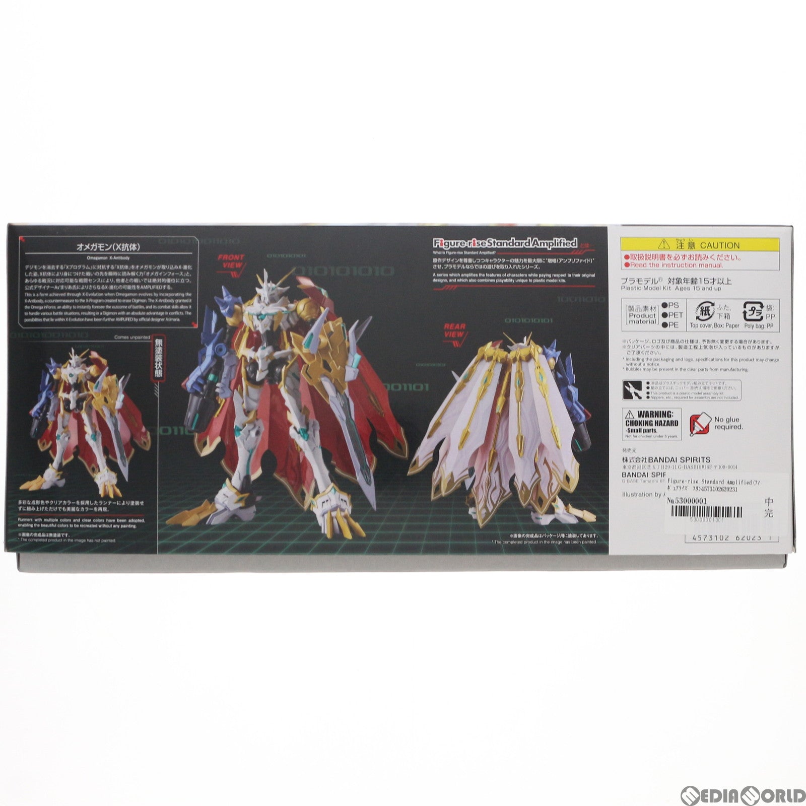 【中古即納】[PTM] Figure-rise Standard Amplified(フィギュアライズ スタンダード アンプリファイド) オメガモン(X抗体) DIGITAL MONSTER X-evolution プラモデル(5062023) バンダイスピリッツ(20221217)
