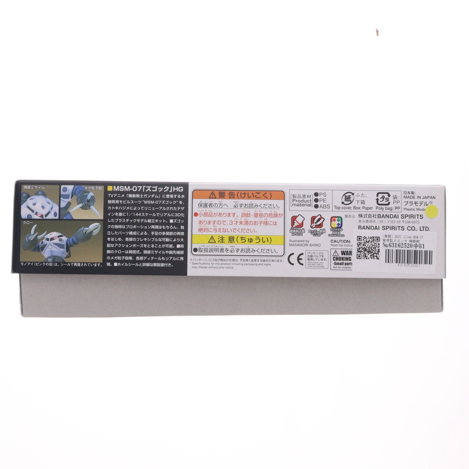 【中古即納】[PTM] (再販) HGUC 1/144 MSM-07 量産型ズゴック 機動戦士ガンダム プラモデル バンダイスピリッツ(20251018)