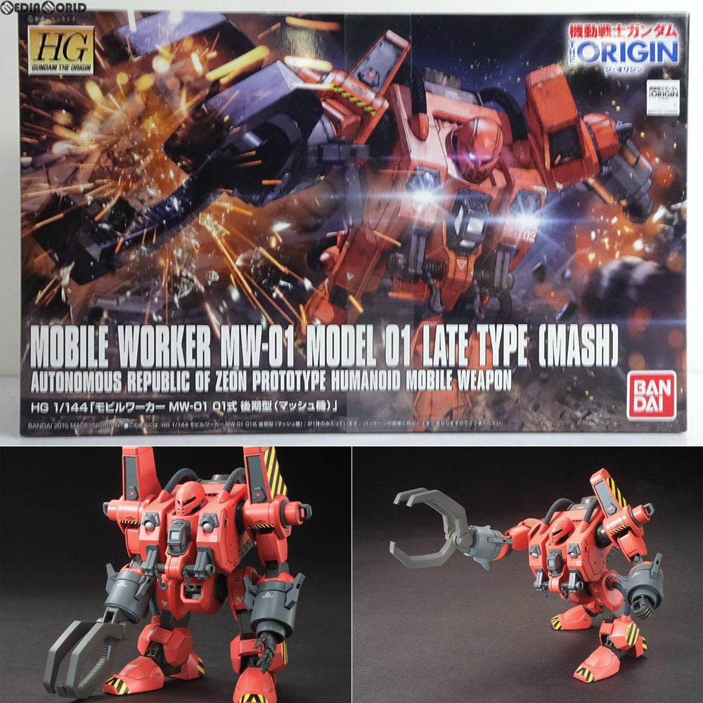 【中古即納】[PTM] HG 1/144 モビルワーカーMW-01 01式後期型(マッシュ機) 機動戦士ガンダム THE ORIGIN(ジ・オリジン) プラモデル バンダイ(20151030)