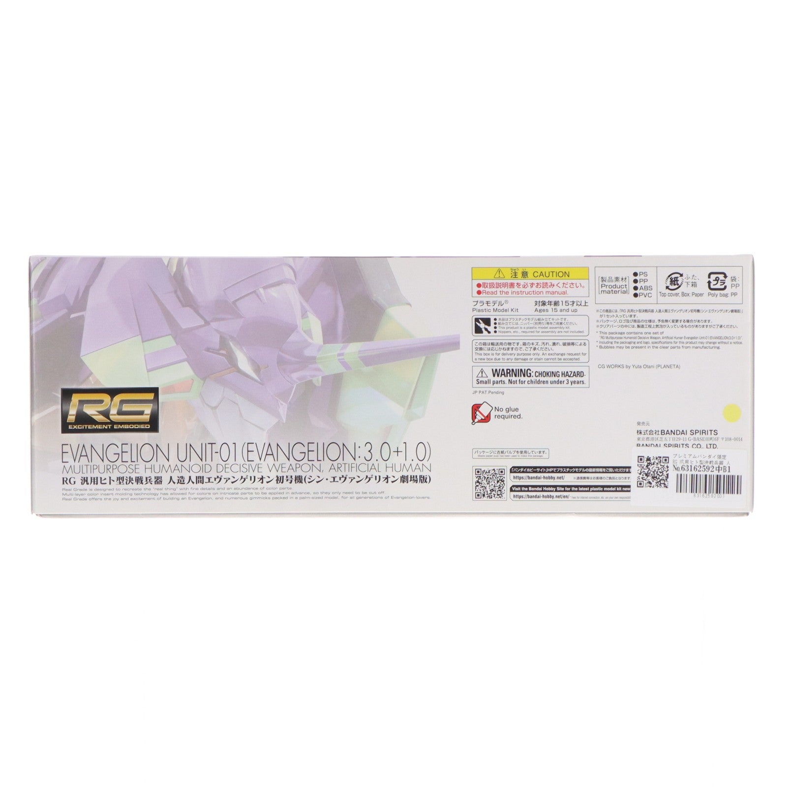 【中古即納】[PTM] プレミアムバンダイ限定 RG 汎用ヒト型決戦兵器 人造人間エヴァンゲリオン 初号機(シン・エヴァンゲリオン劇場版) シン・エヴァンゲリオン劇場版 プラモデル(5062939) バンダイスピリッツ(20220228)